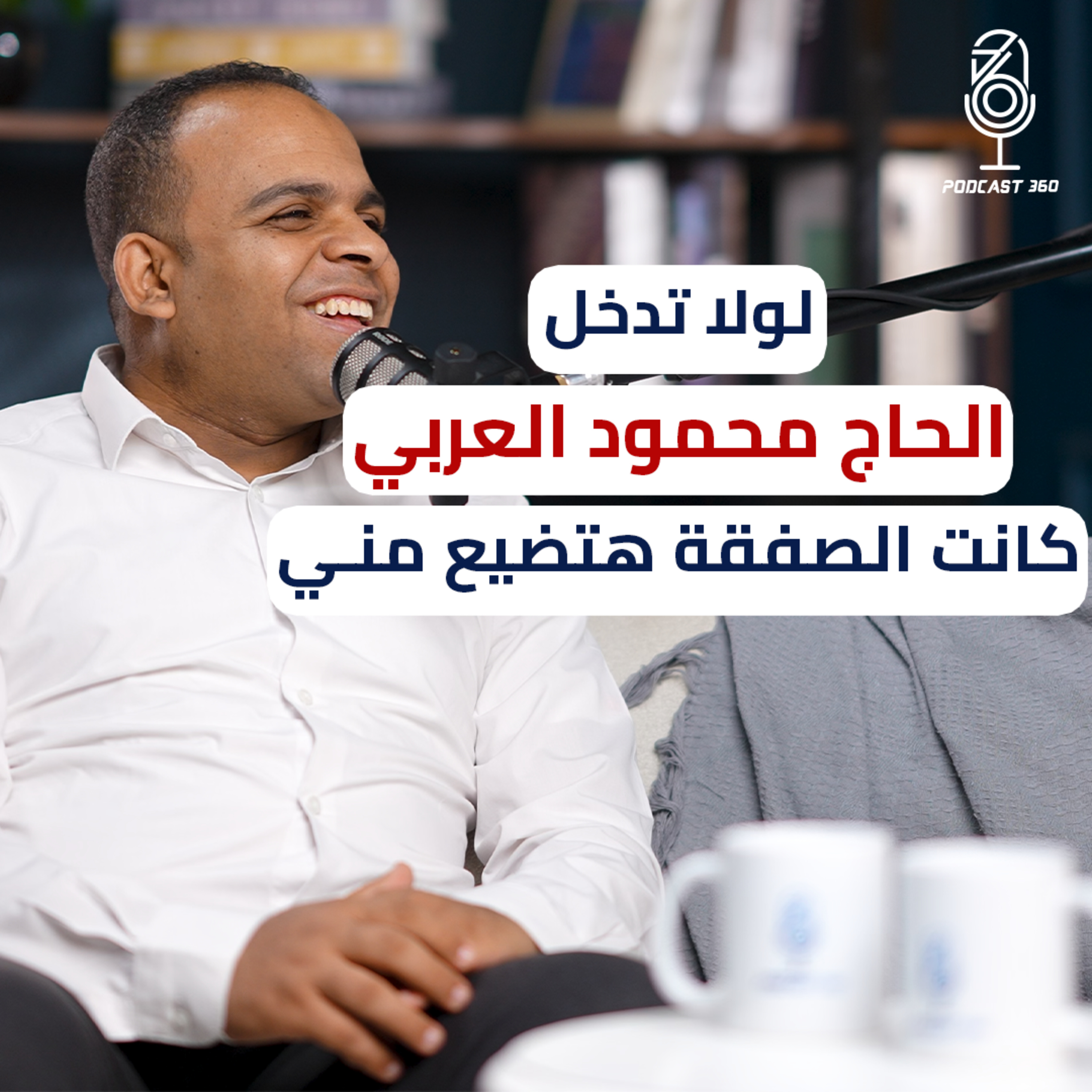 "صنع في مصر" || أحمد شعبان يتحدى الصين بـ Simplex episode artwork