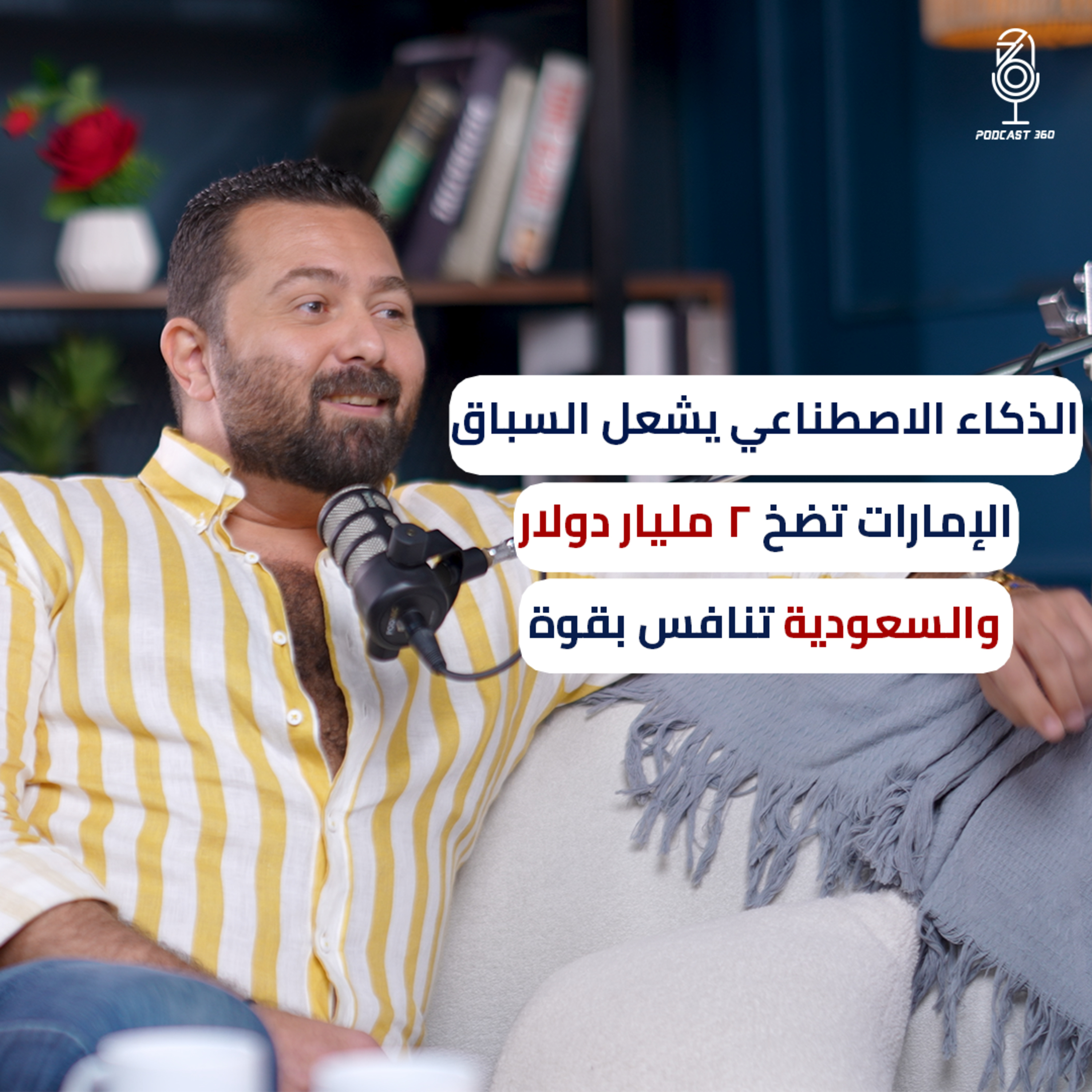 هل ستحكم الروبوتات العالم؟ رؤية أحمد محفوظ لعالم جديد episode artwork