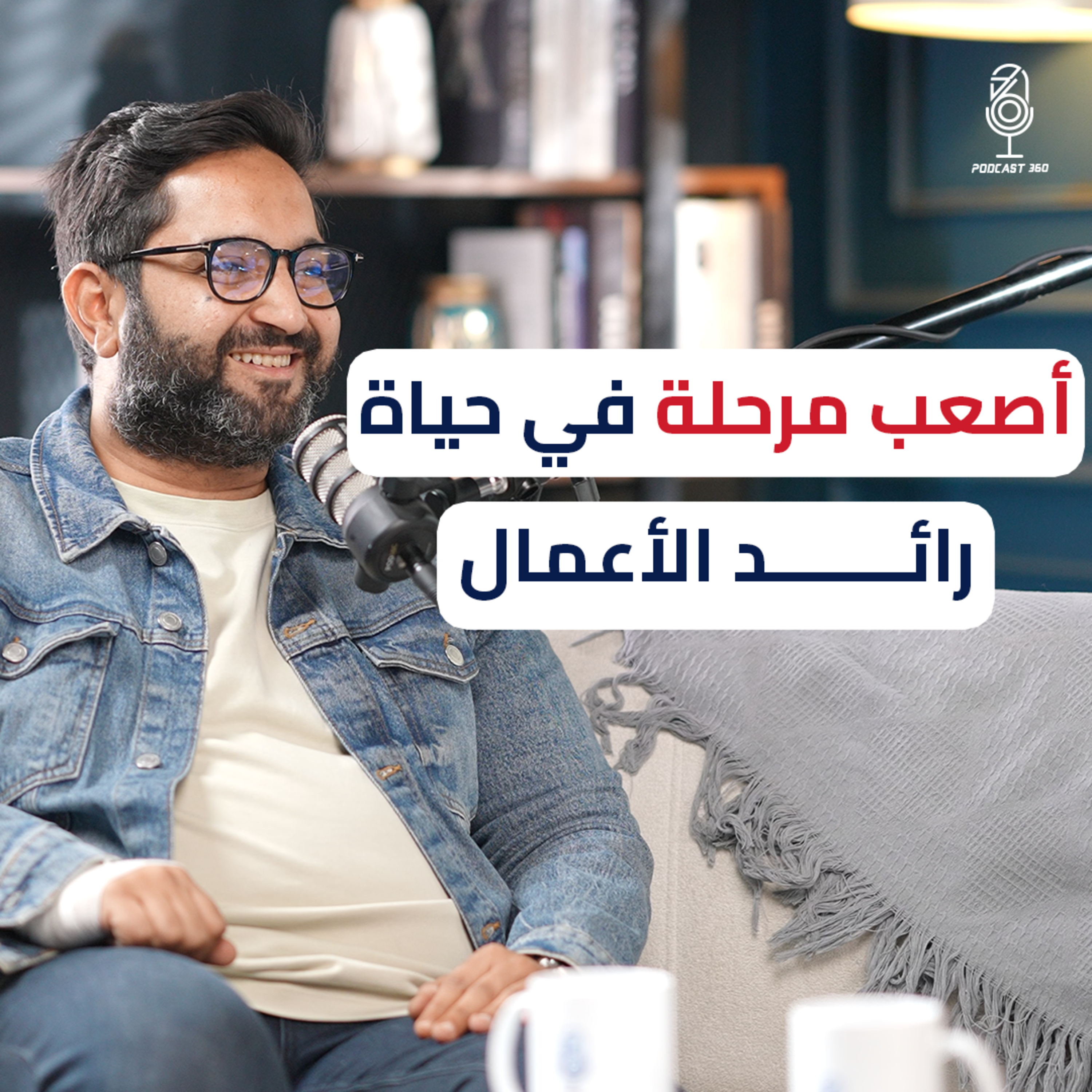 أسرار التمويل: ما الذي يبحث عنه المستثمرون؟ || مع أيمن الطنبولي episode artwork