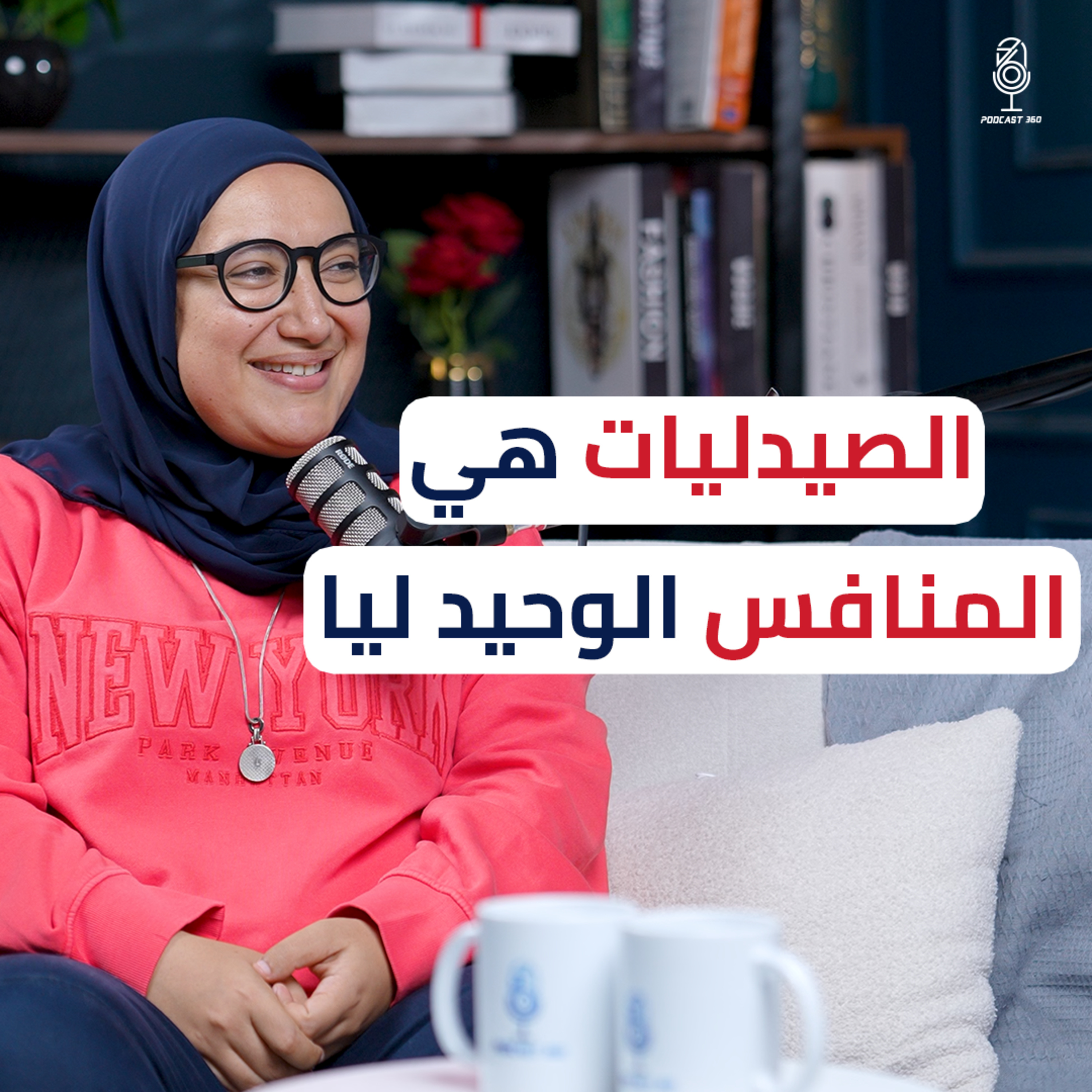 شفاء || كيف غيّر تطبيق مصري مفهوم الرعاية الصحية؟ episode artwork