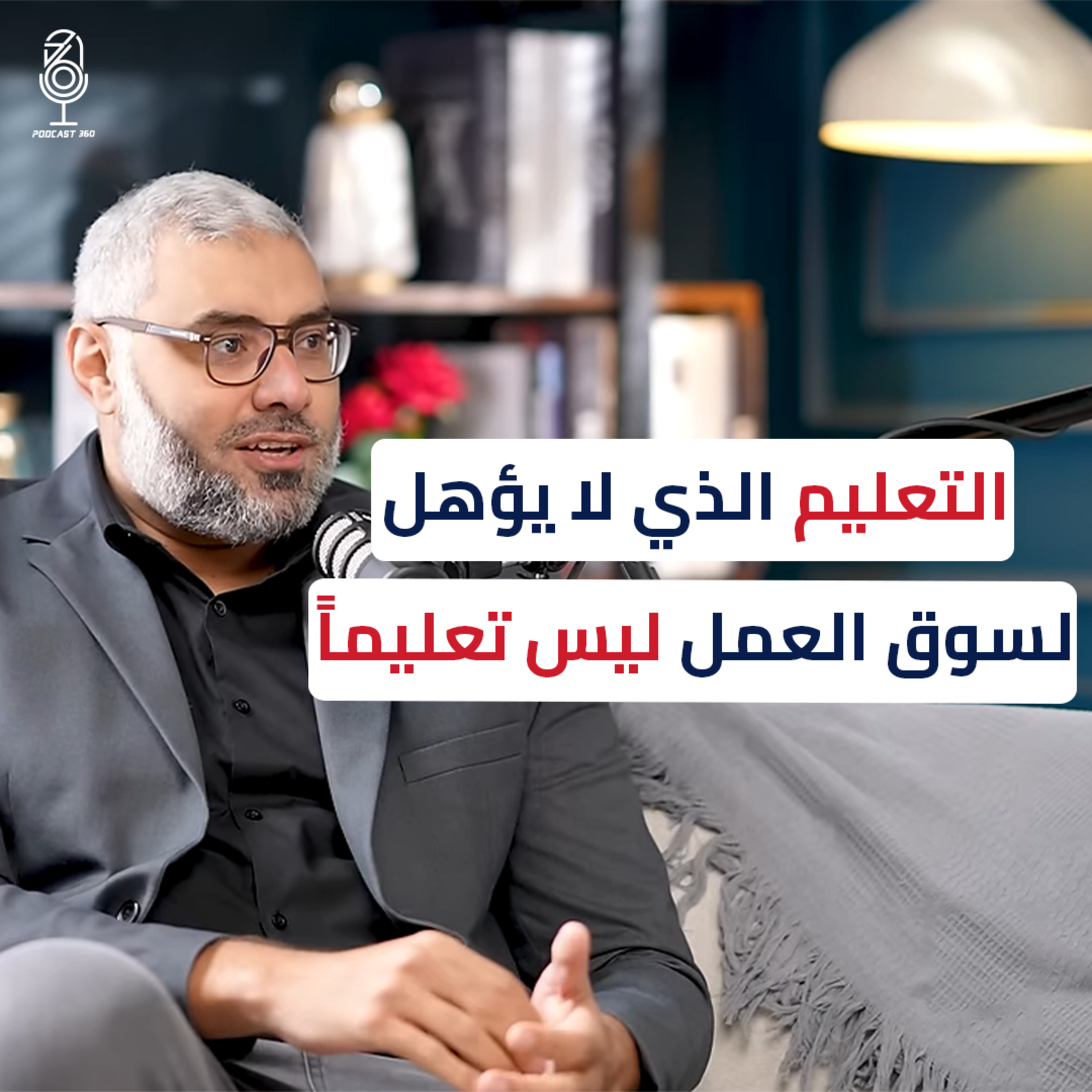 كيف يمهد التعليم الموازي الطريق لمستقبل أبنائنا؟ || مع د. محمد كحيل episode artwork