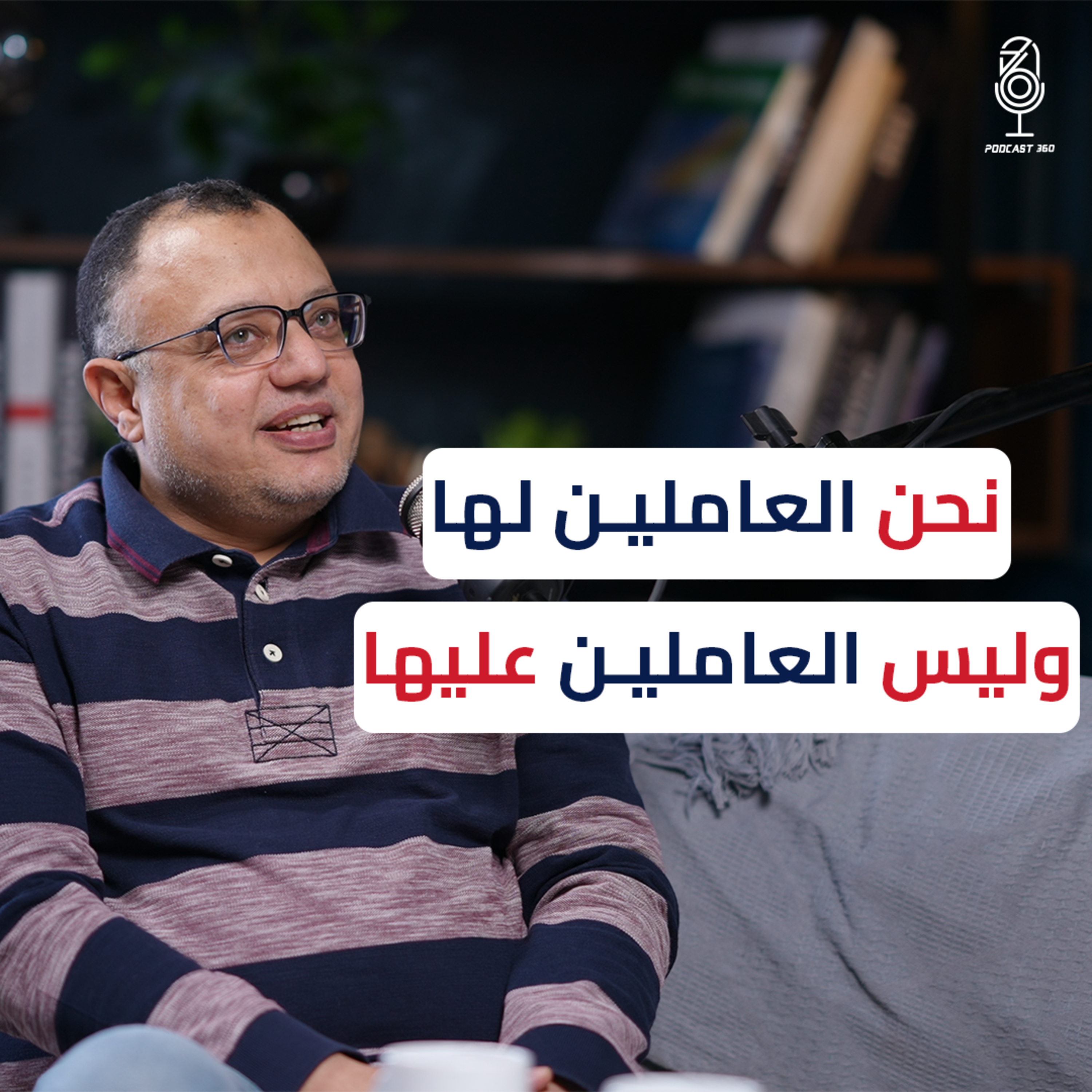 كيف تُدار الجمعيات الخيرية بعقلية استثمارية؟ || مع المدير التنفيذي لجمعية الثمرات الخيرية episode artwork
