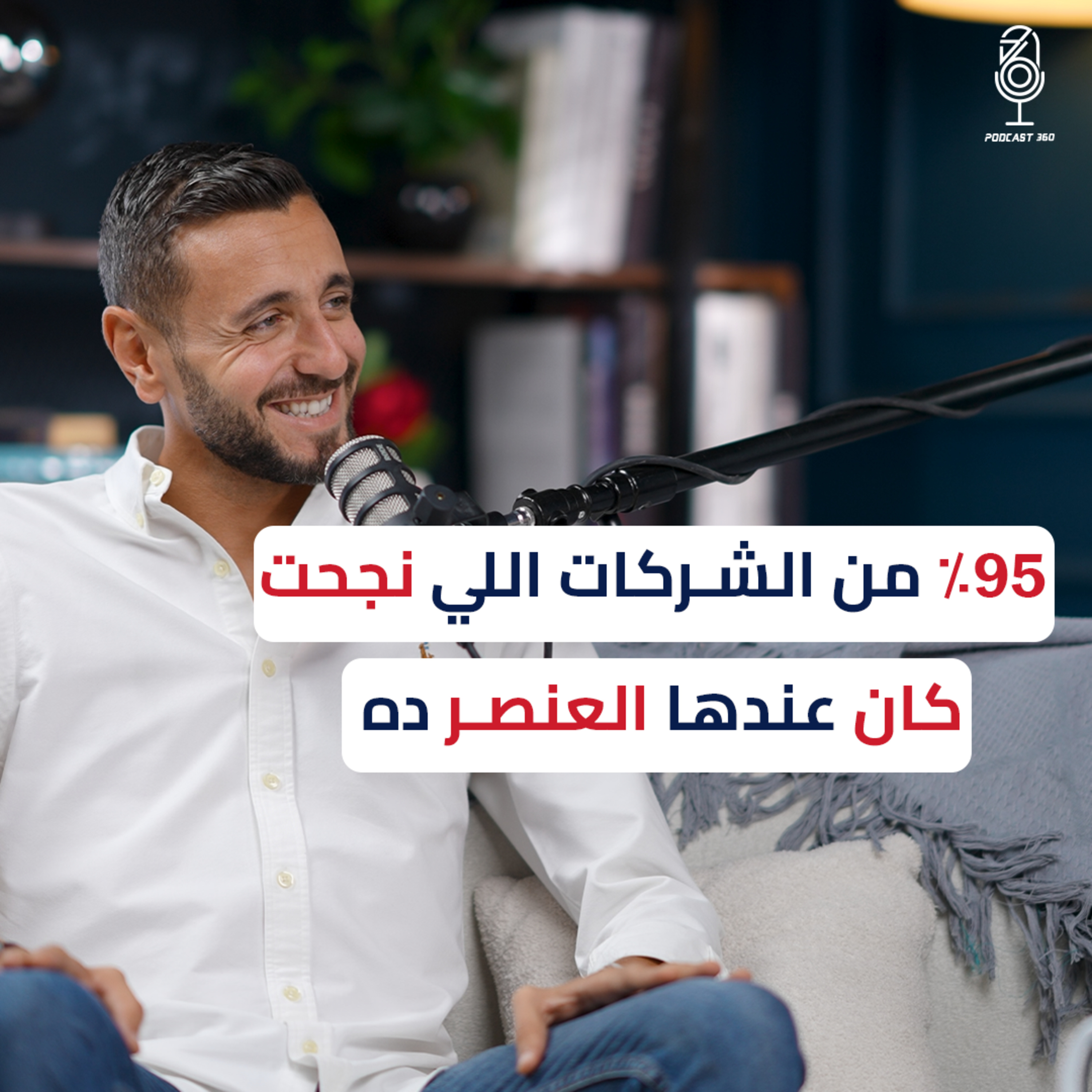 كيف يُحدث تطوير الأعمال نقلة نوعية في مستقبل الشركات؟ || مع نديم بركات episode artwork