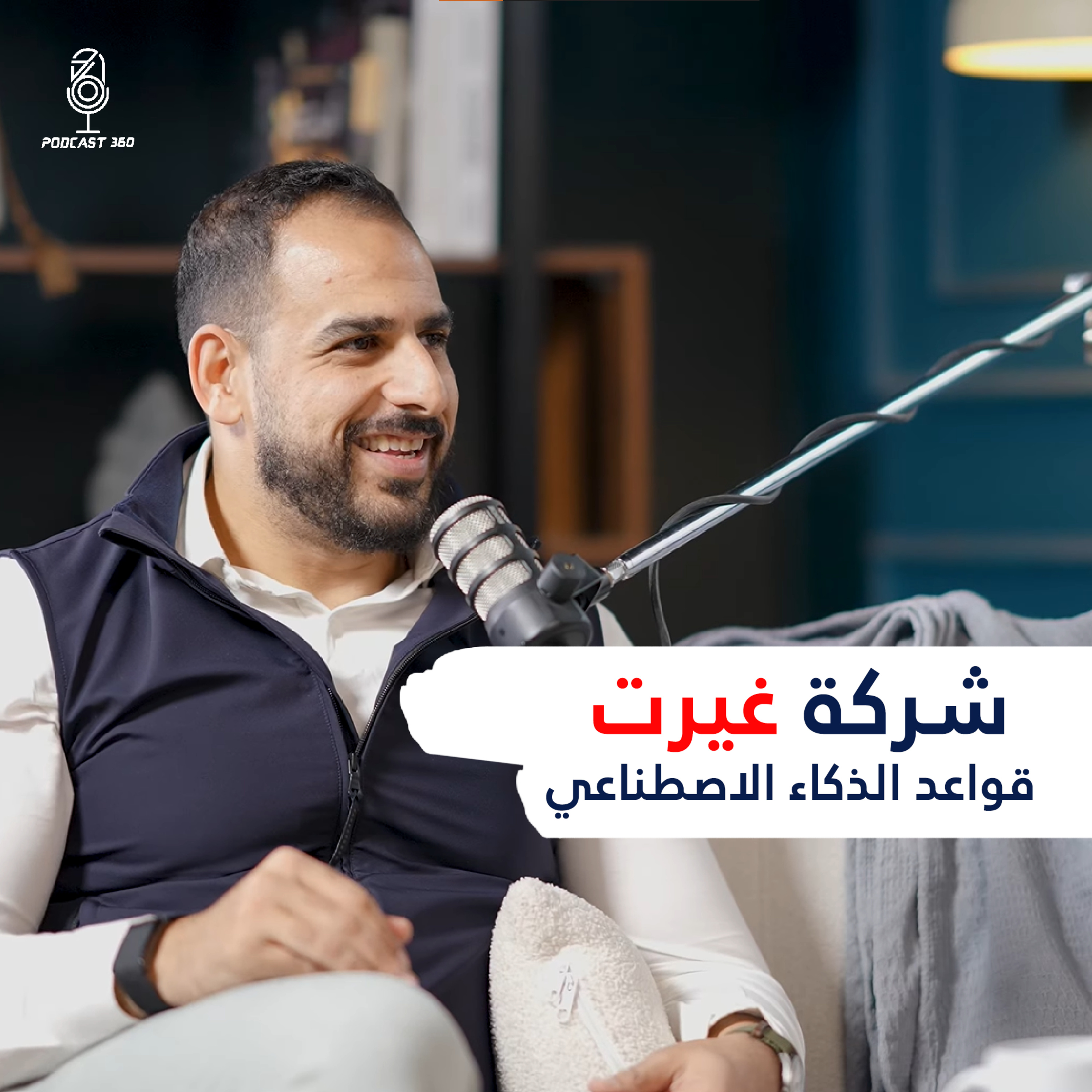 نقطة تحول من مستهلك لصانع ومؤثر ||كيف غير أحمد أباظة قواعد لعبة الذكاء الاصطناعي بـ Synapse Analytics؟ episode artwork