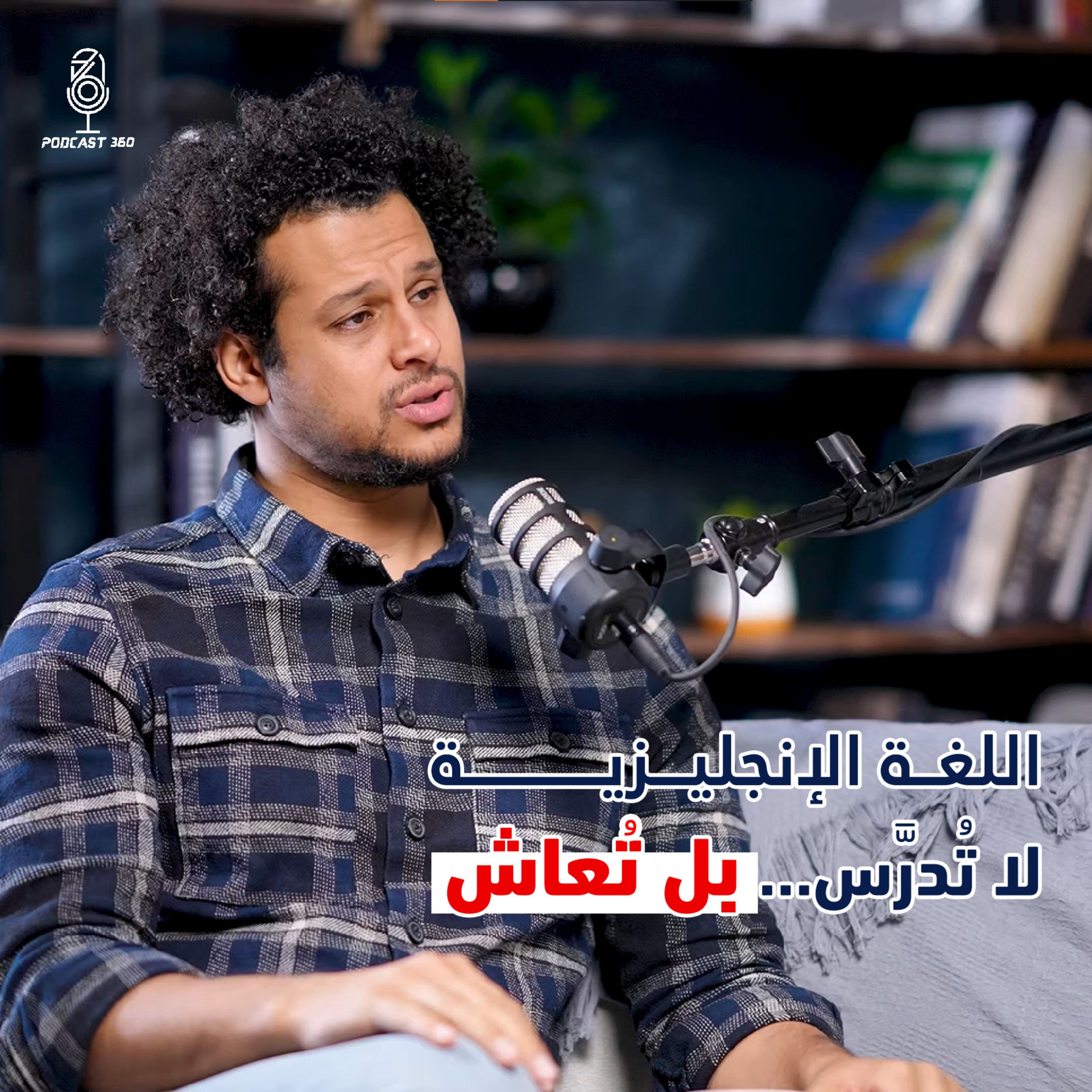 علّم ليحيا الأثر | كيف بُني منهج للتغلب على الفشل في تعلم اللغة الانجليزية ؟