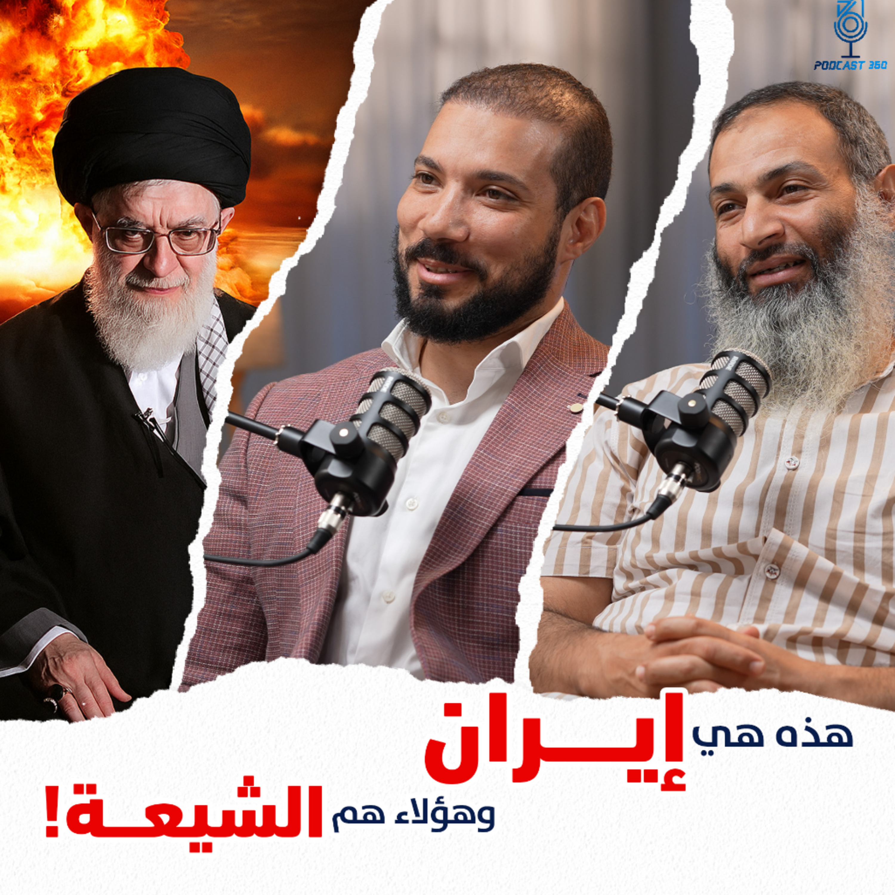 حين تصمت طبول الحروب... تُفتح ملفات الحقيقة|الصراع الإيراني الإسرائيلي | د. عبد الله رشدي – د. أحمد  episode artwork