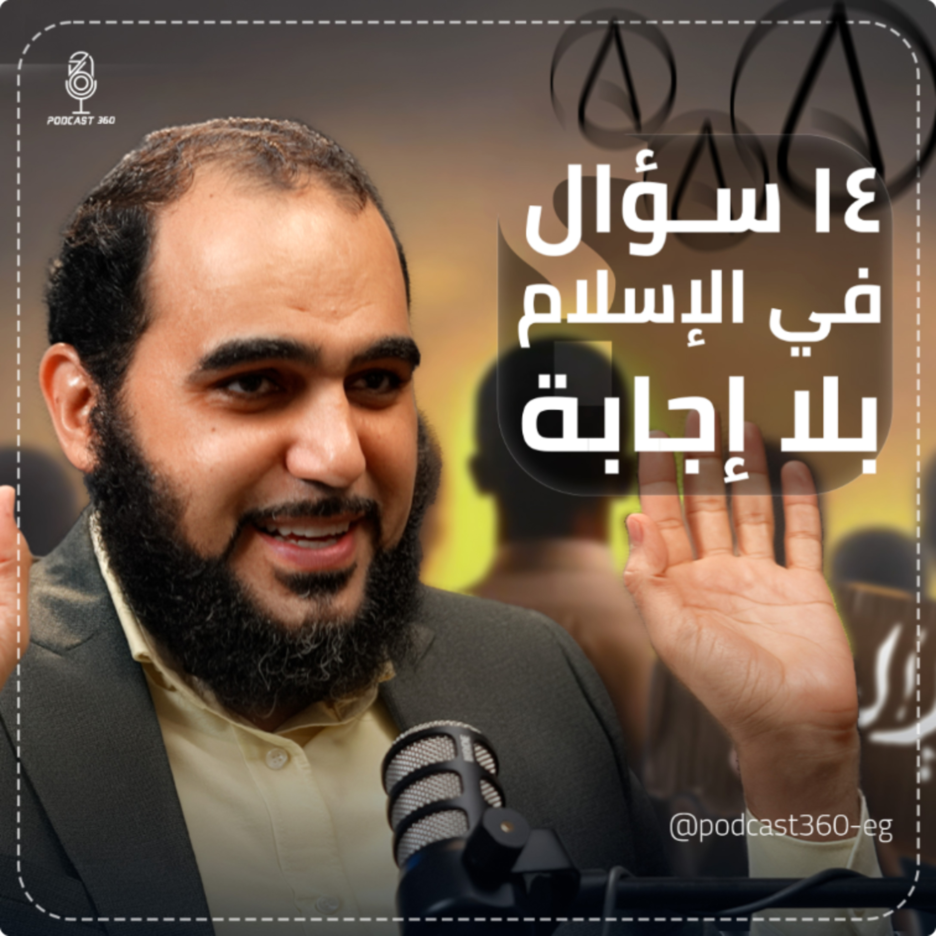 حوار ساخن مع ملحد! || د.هيثم طلعت يجيب على أقوى شبهات الإلحاد  episode artwork