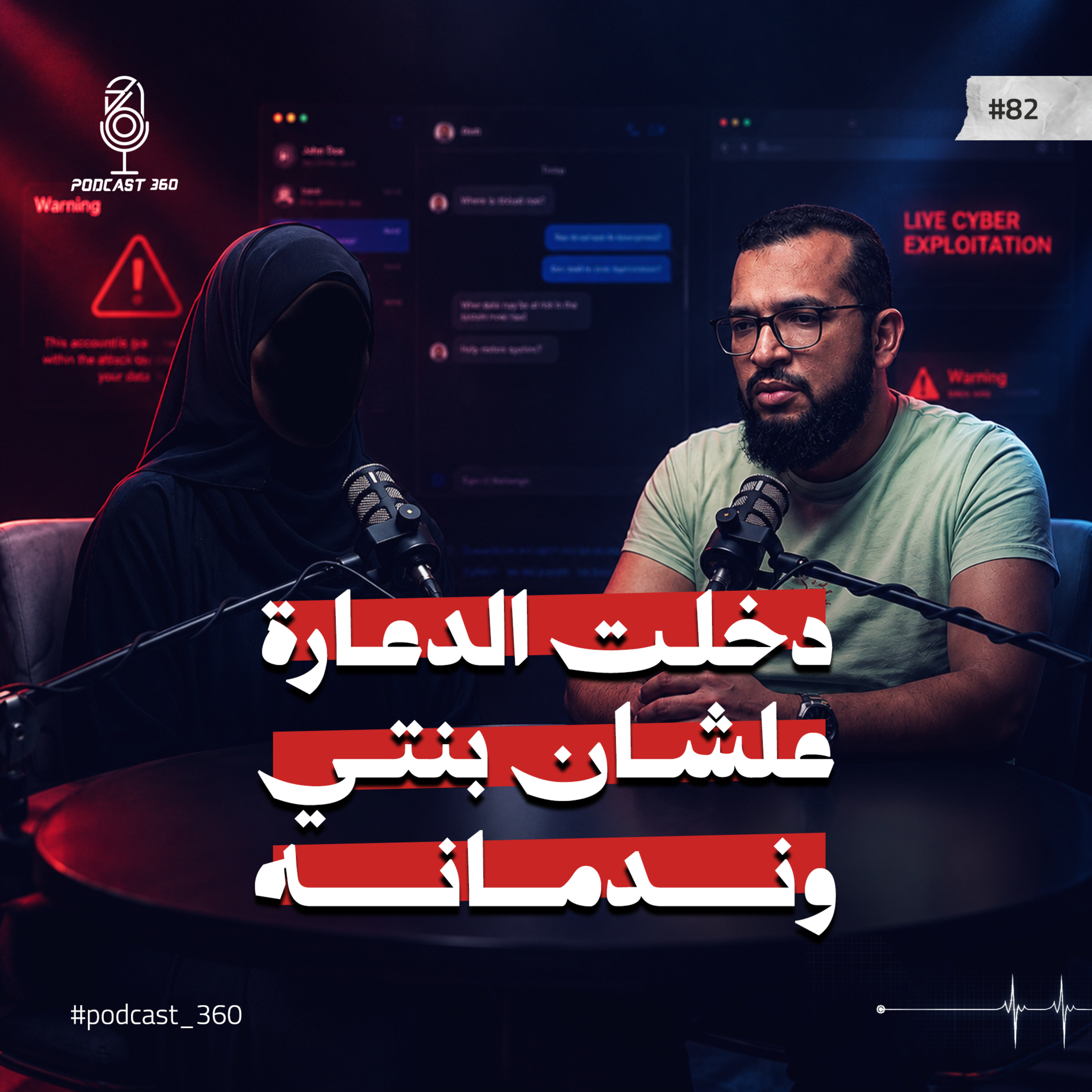من داخل عالم الدعارة || شمس باعت نفسها في الواقع وجوا التطبيقات || ملف مسكوت عنه