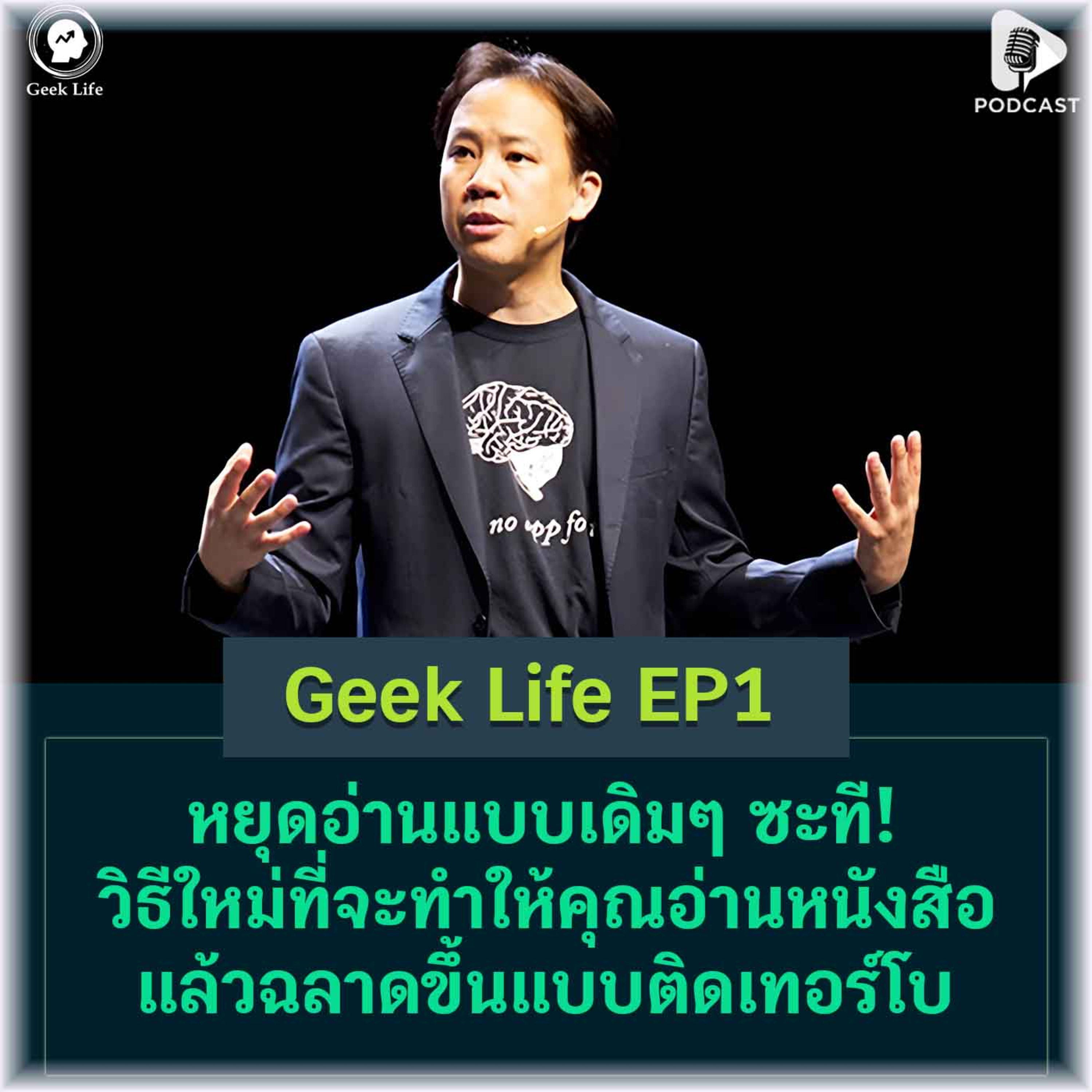 Geek Life