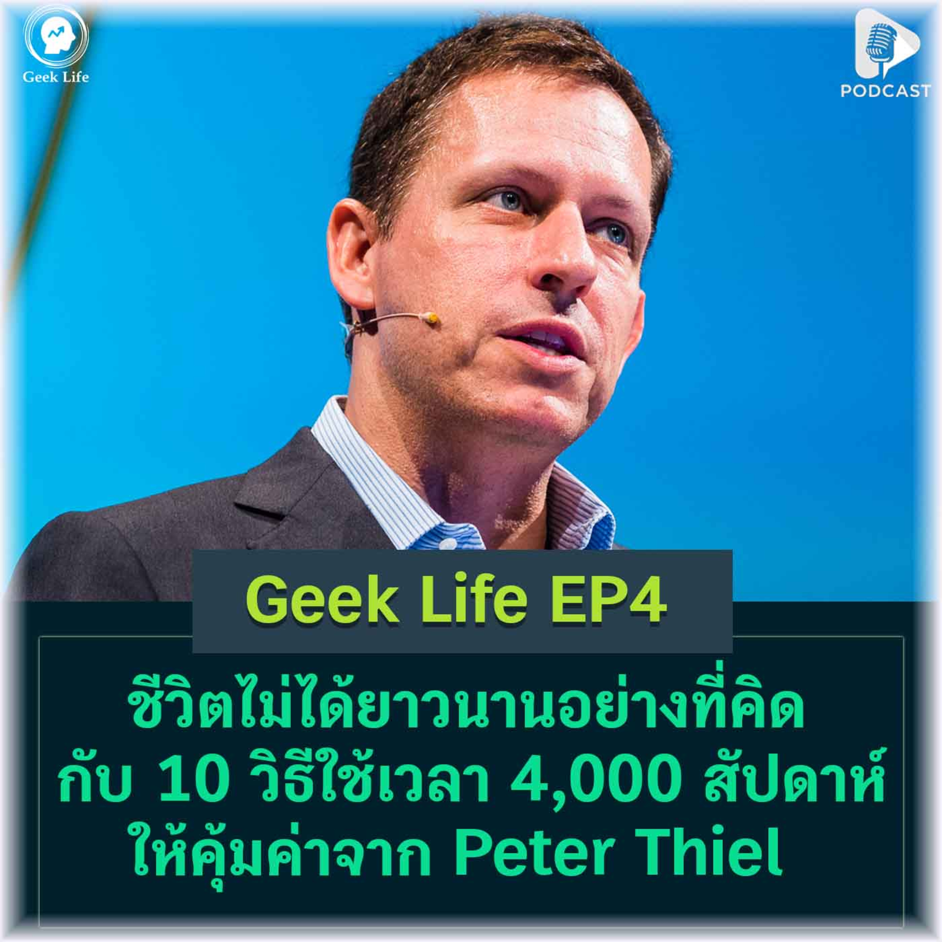 Geek Life