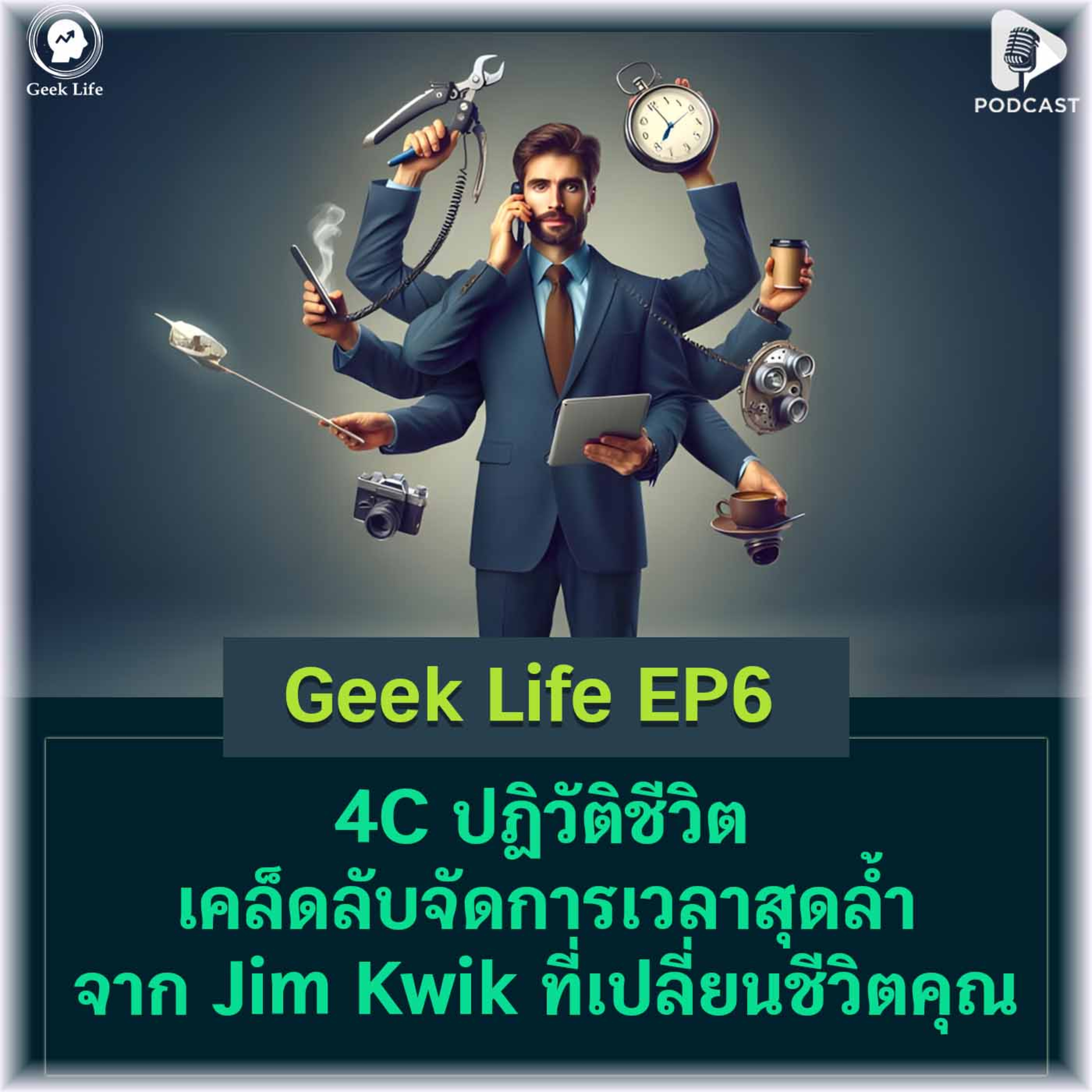 Geek Life