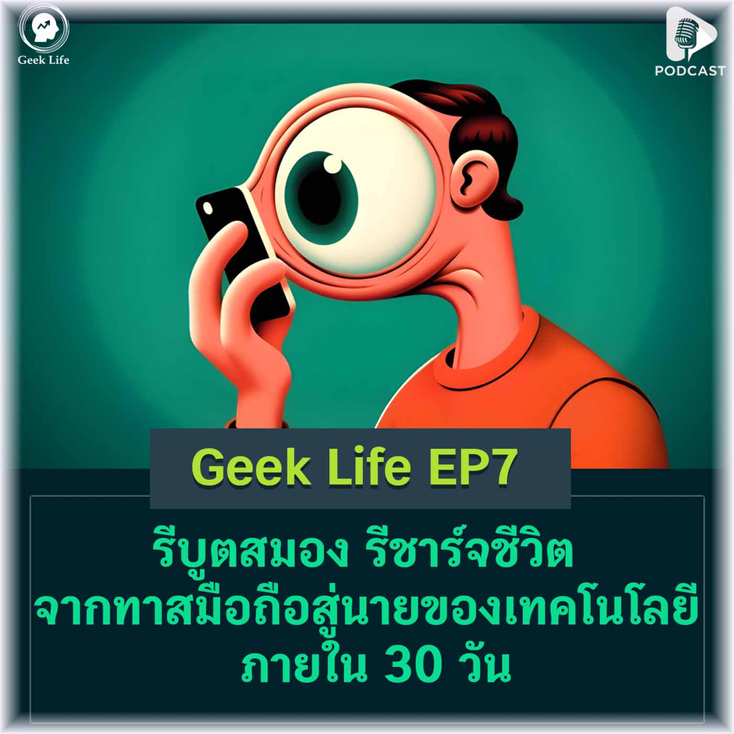 Geek Life