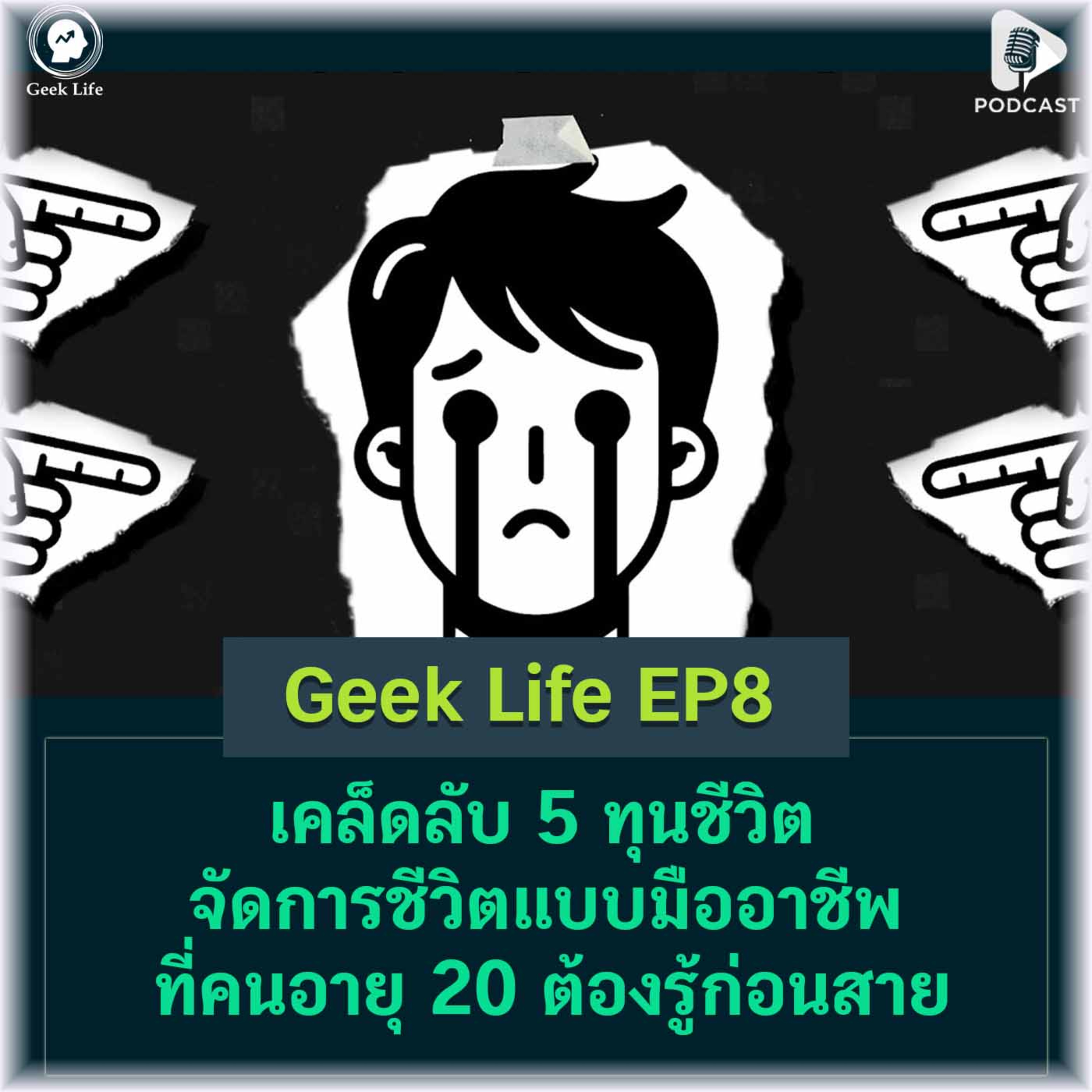 Geek Life