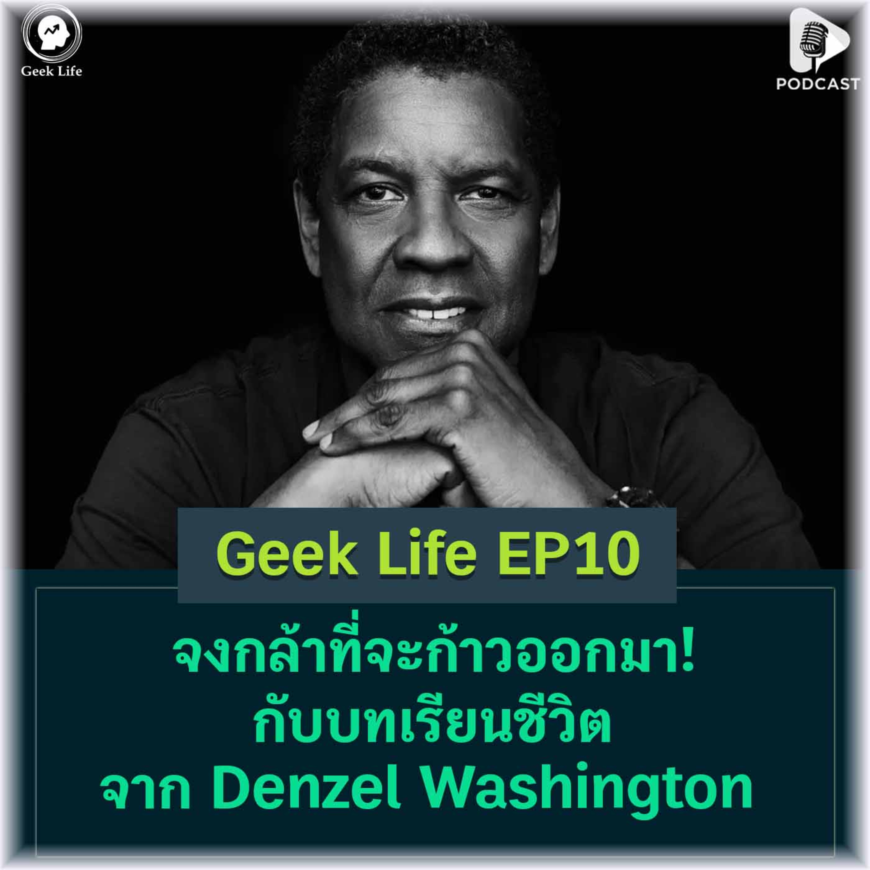 Geek Life