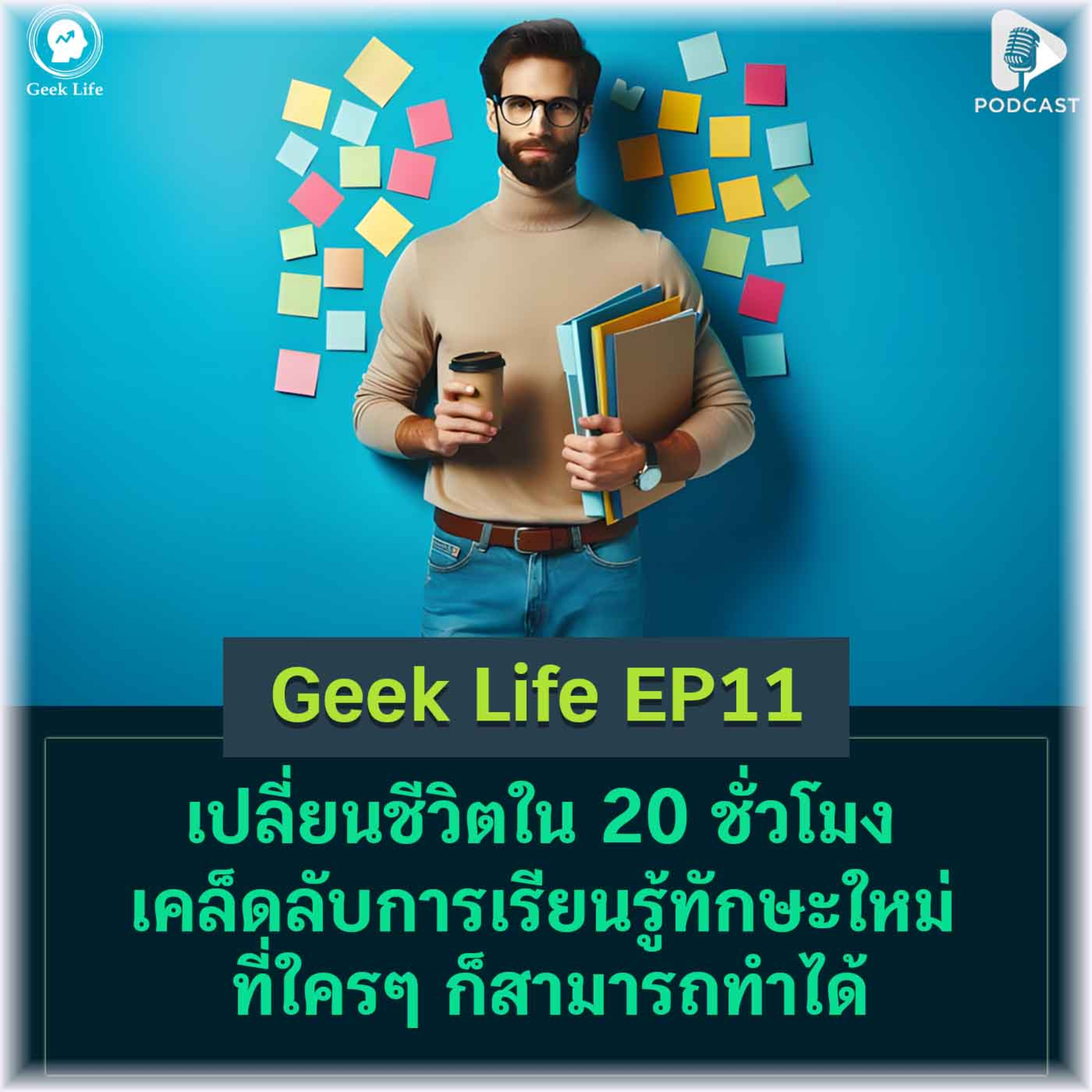 Geek Life