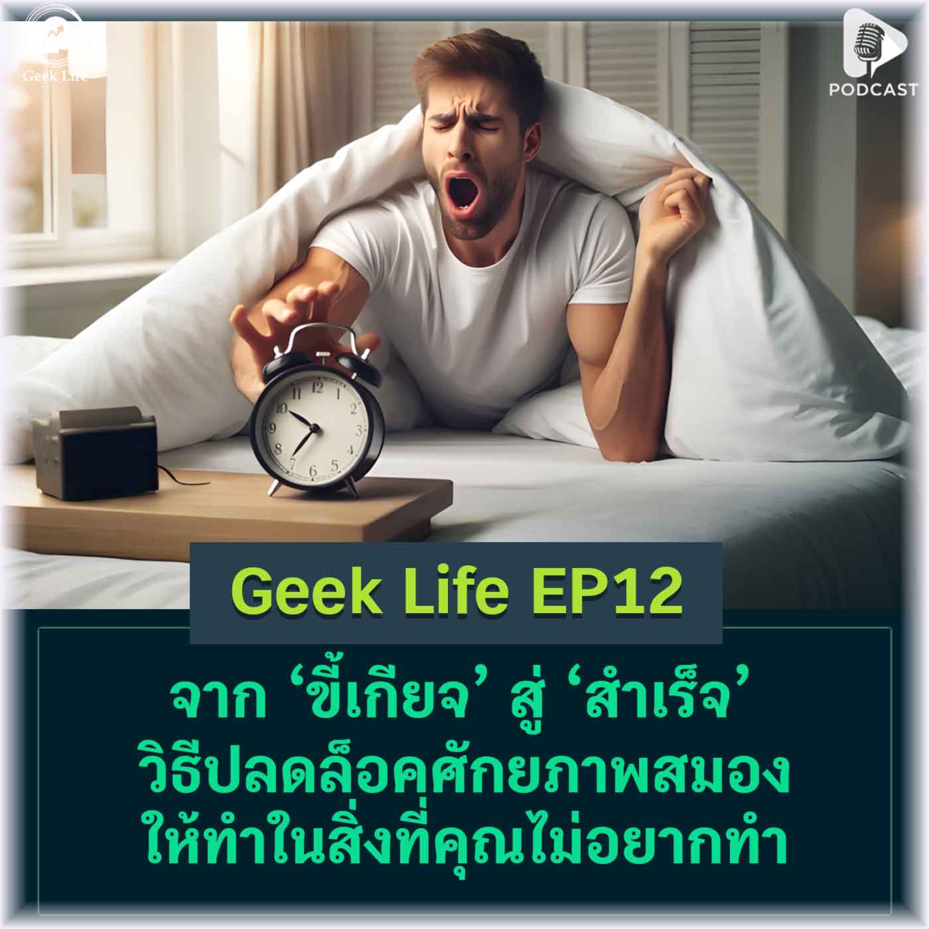 Geek Life