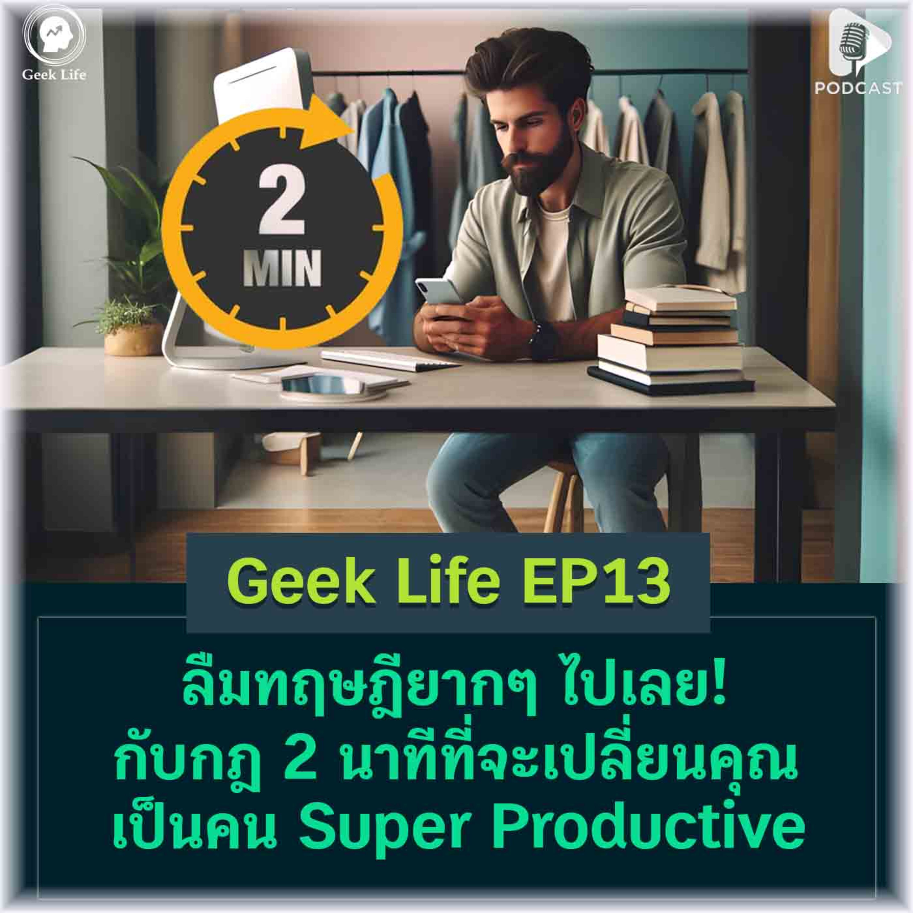 Geek Life