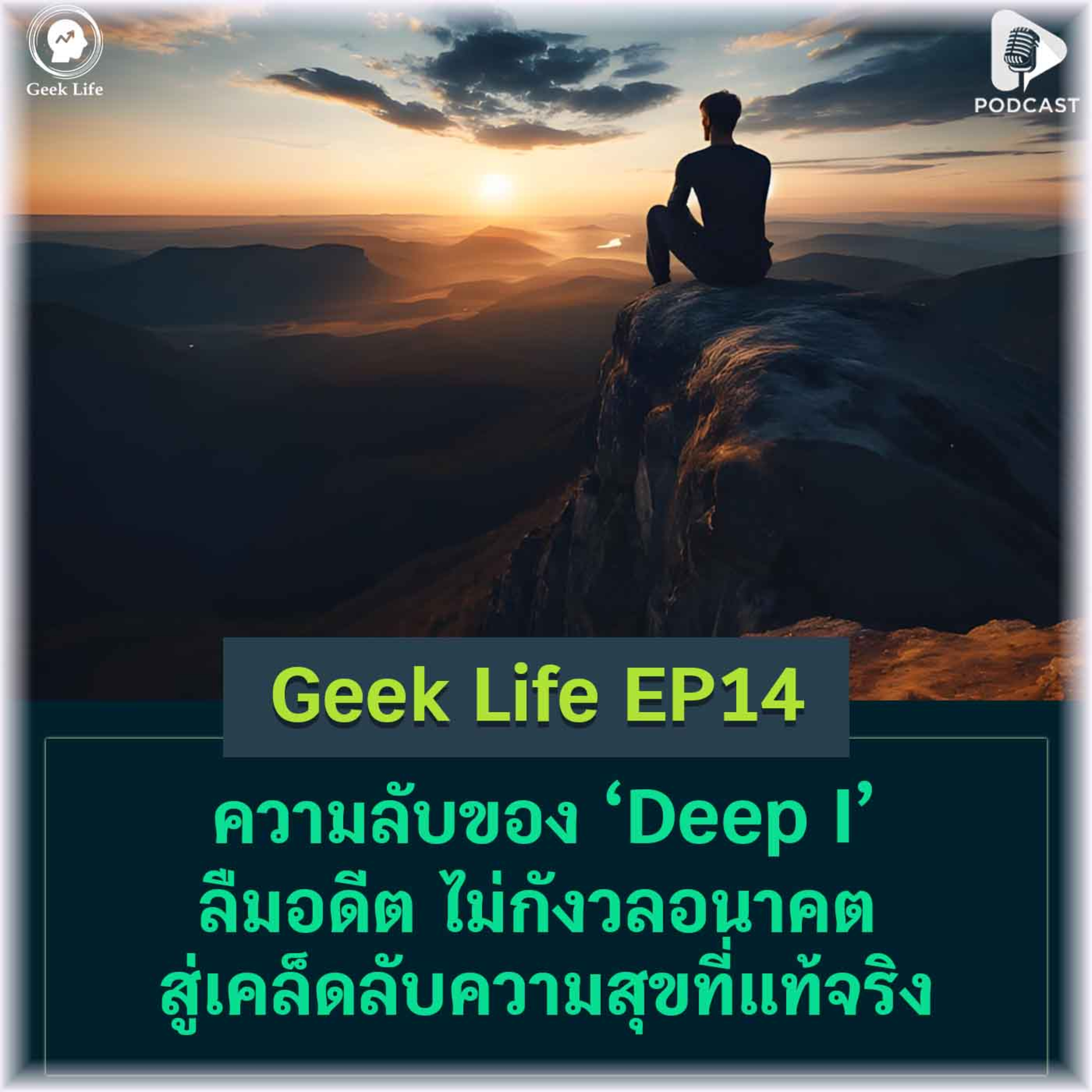 Geek Life