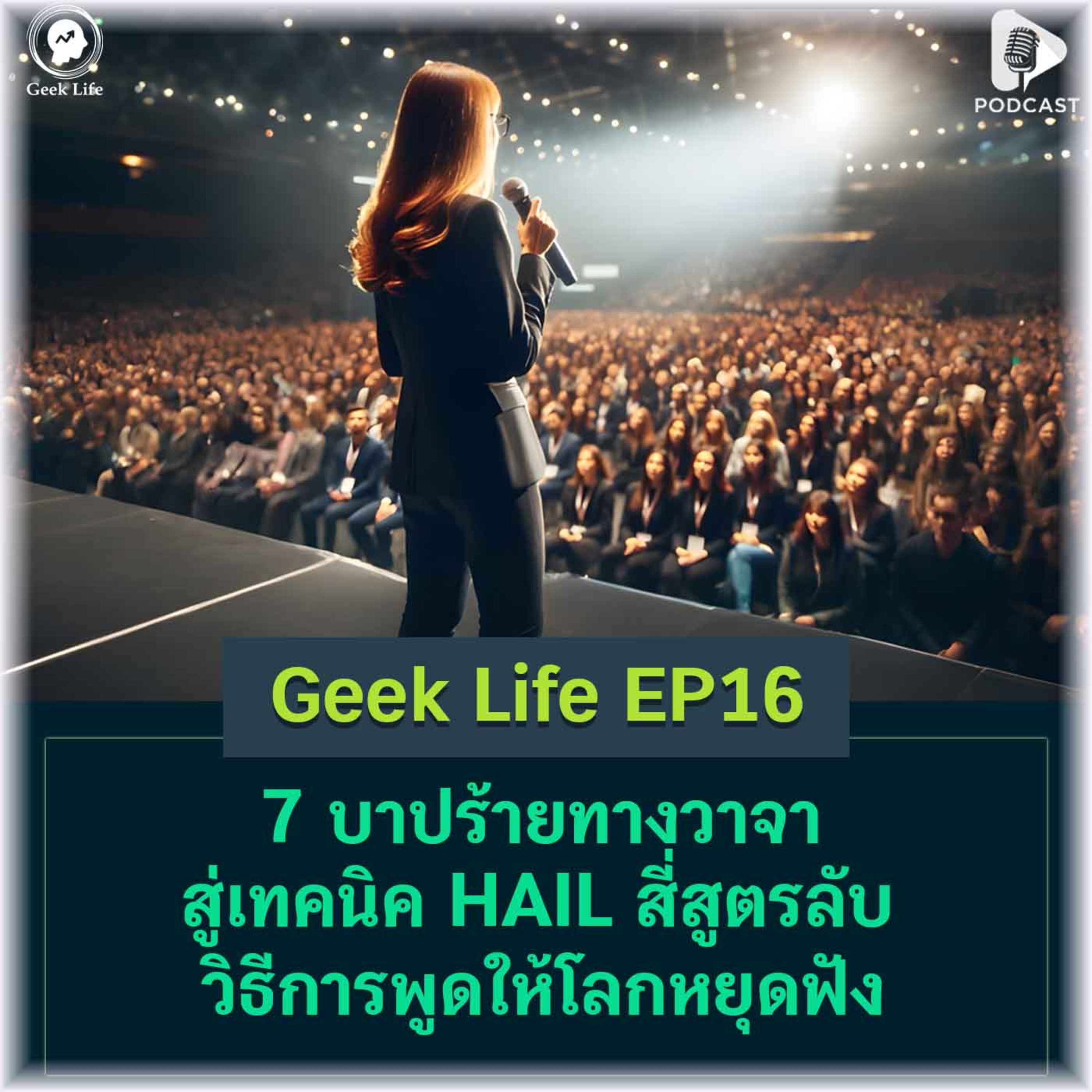 Geek Life