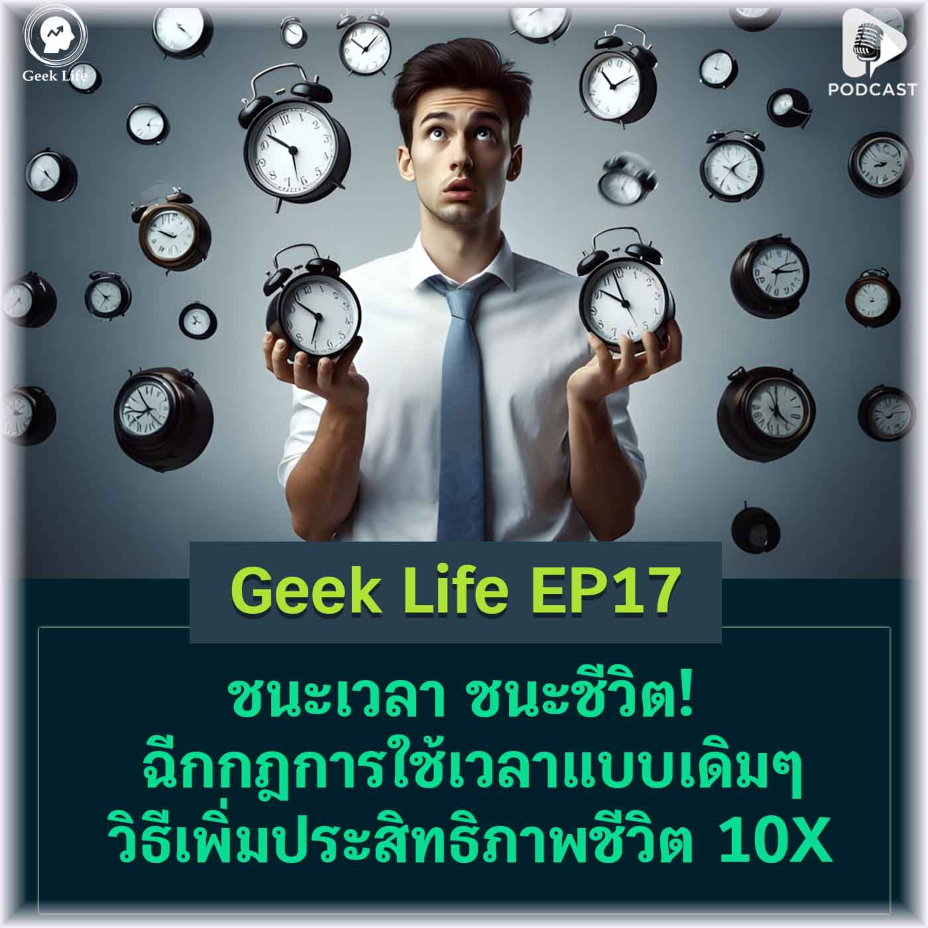 Geek Life