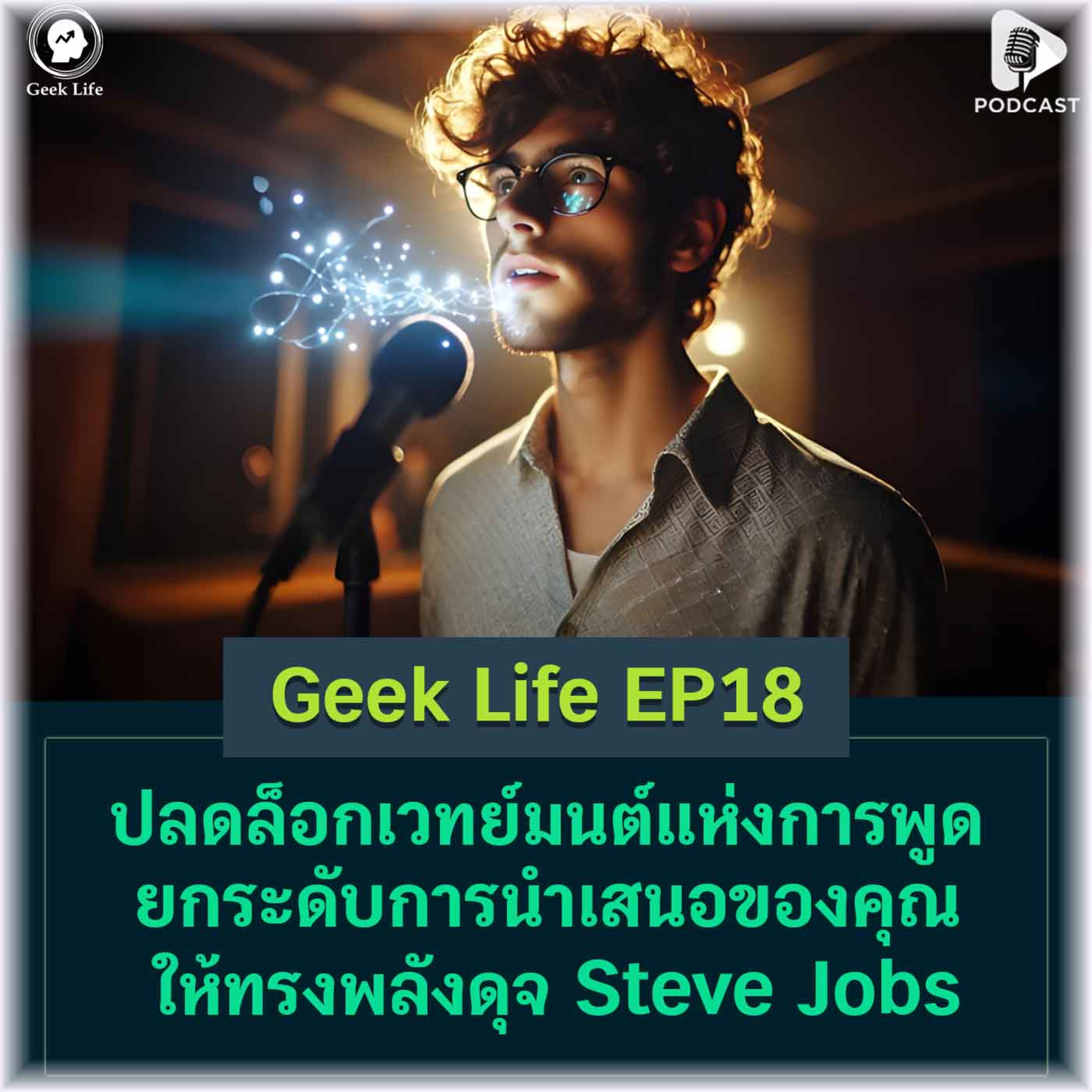 Geek Life