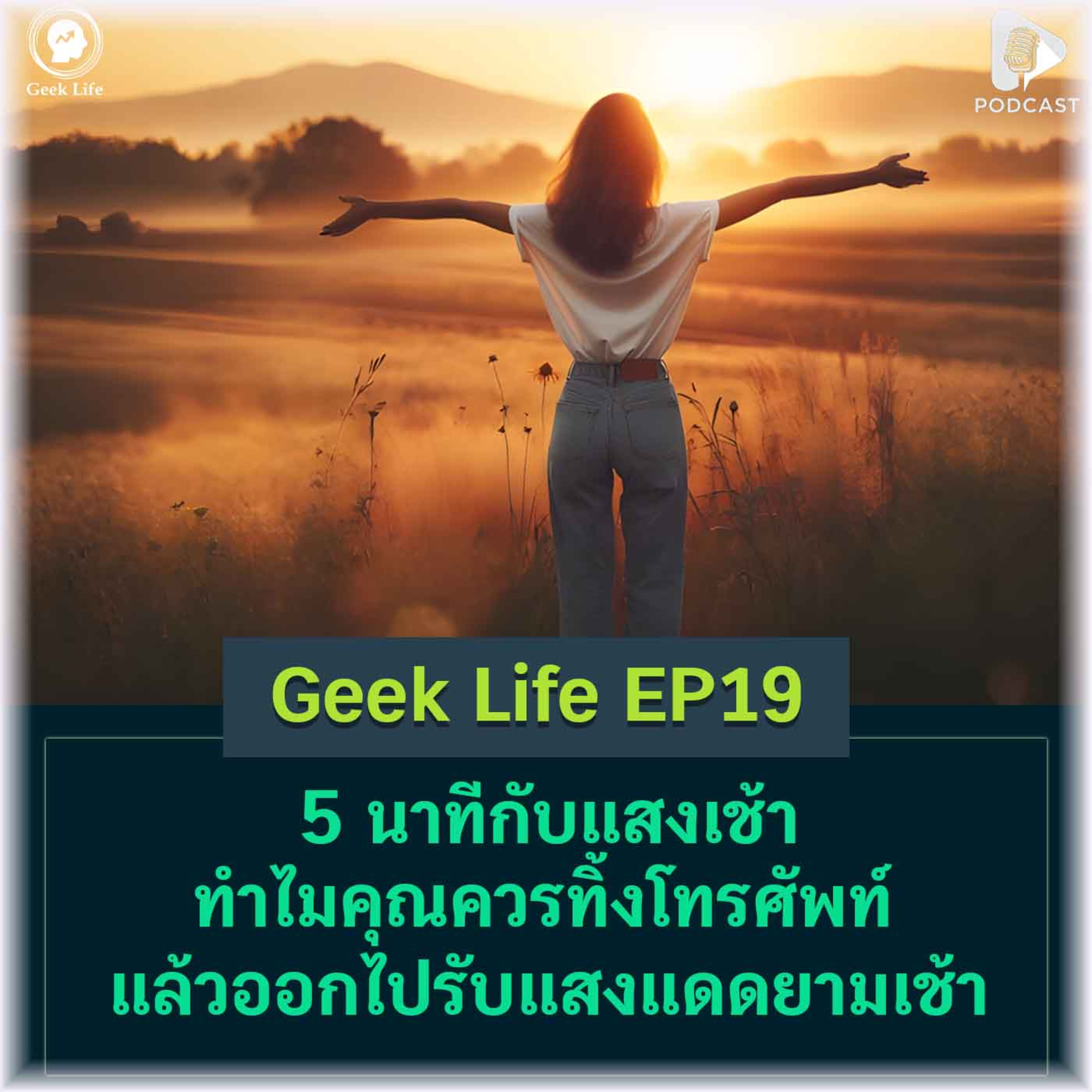 Geek Life