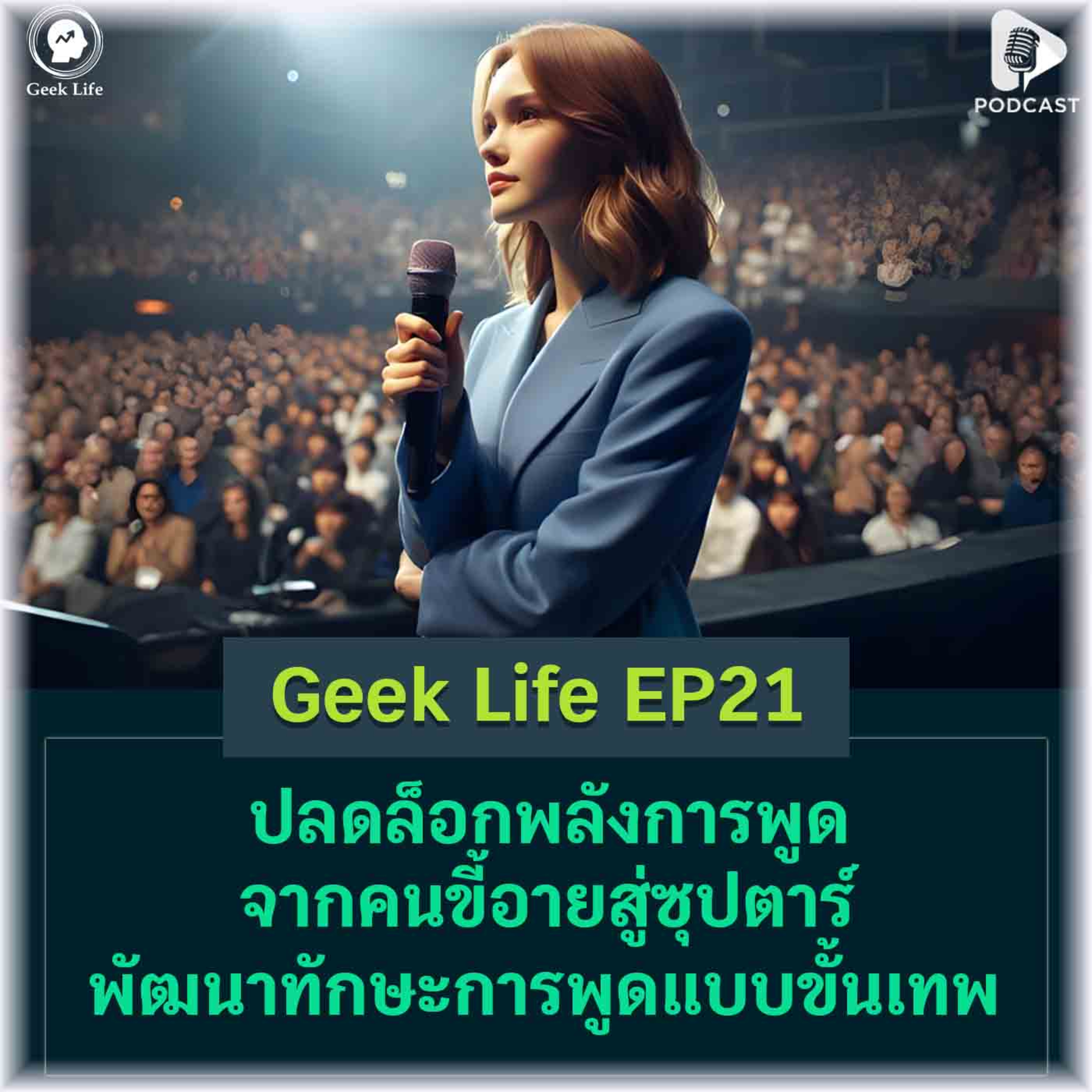 Geek Life