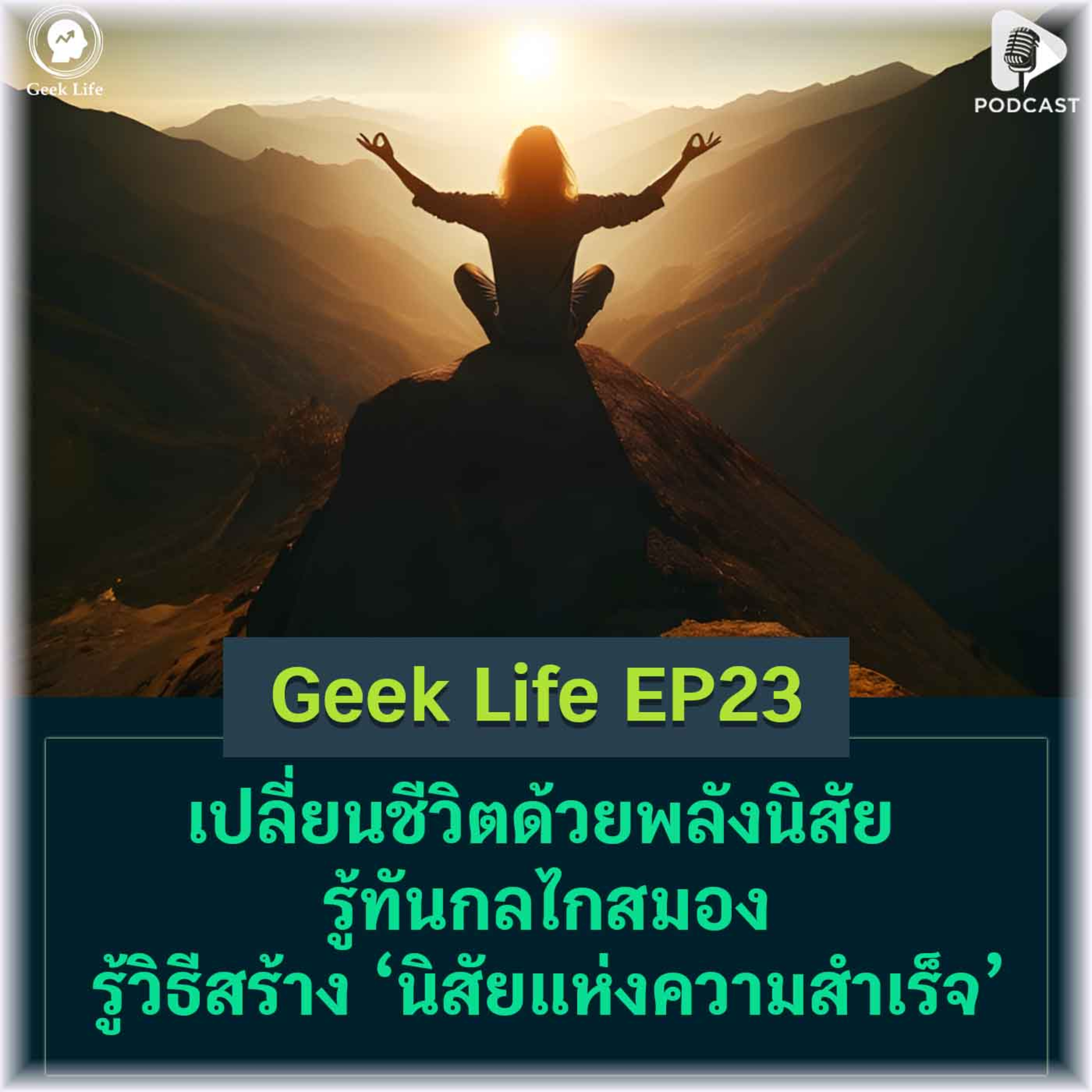 Geek Life