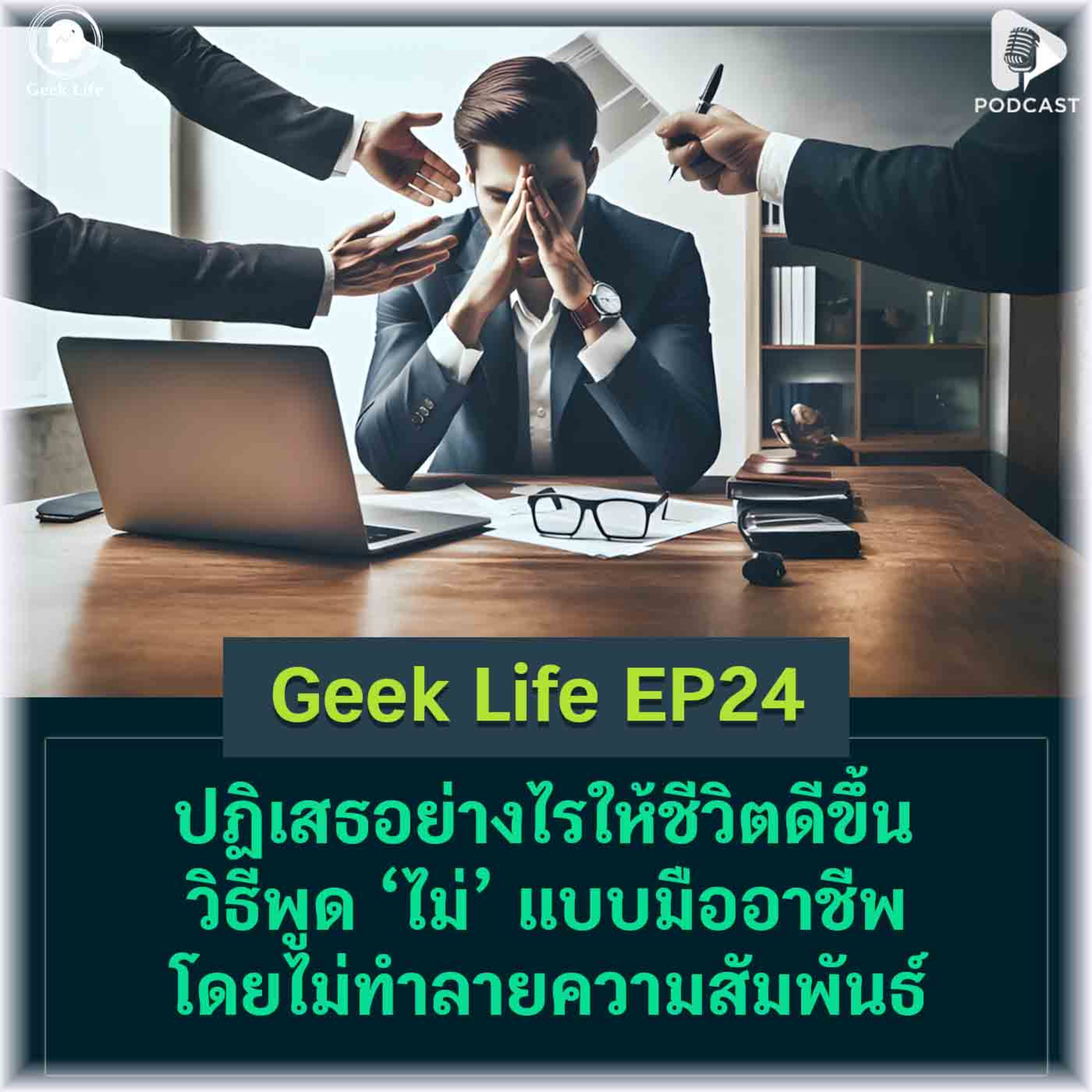 Geek Life