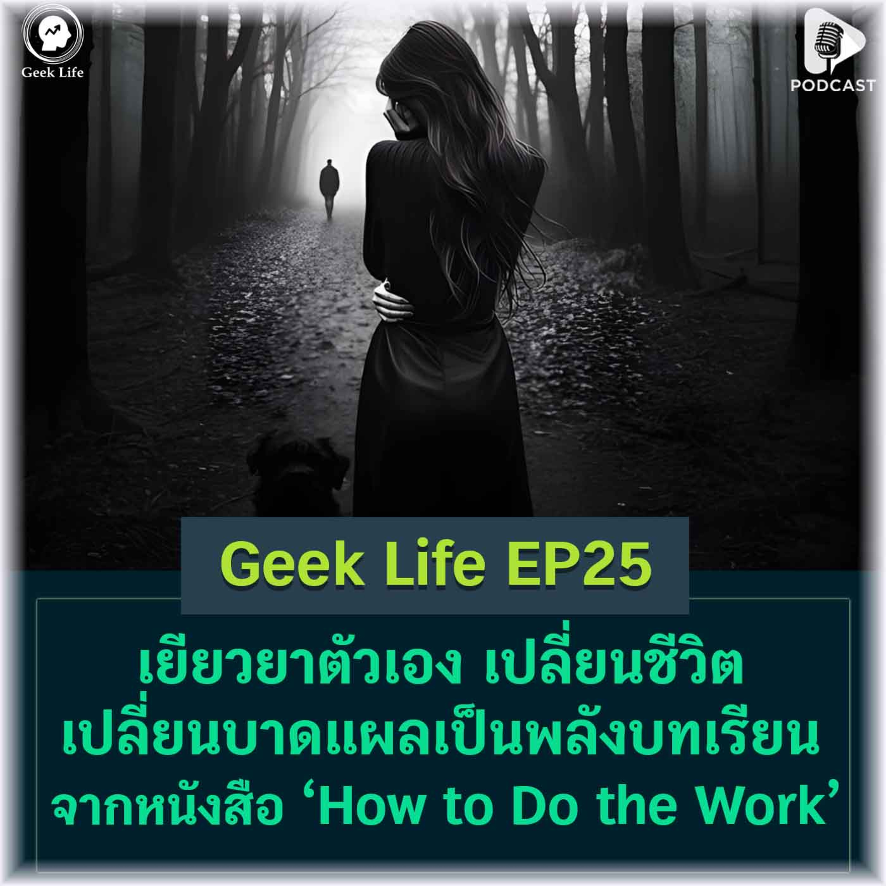 Geek Life