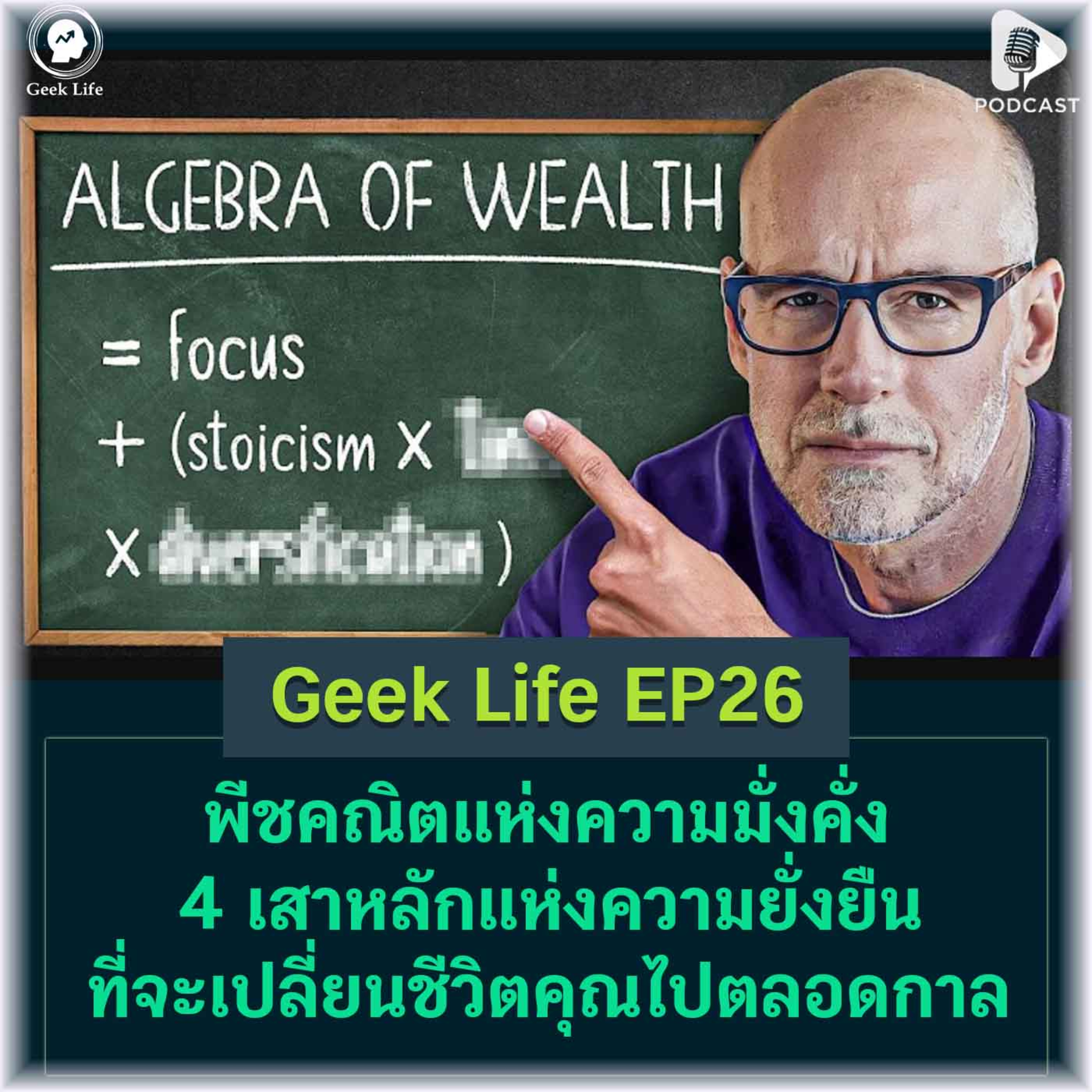 Geek Life