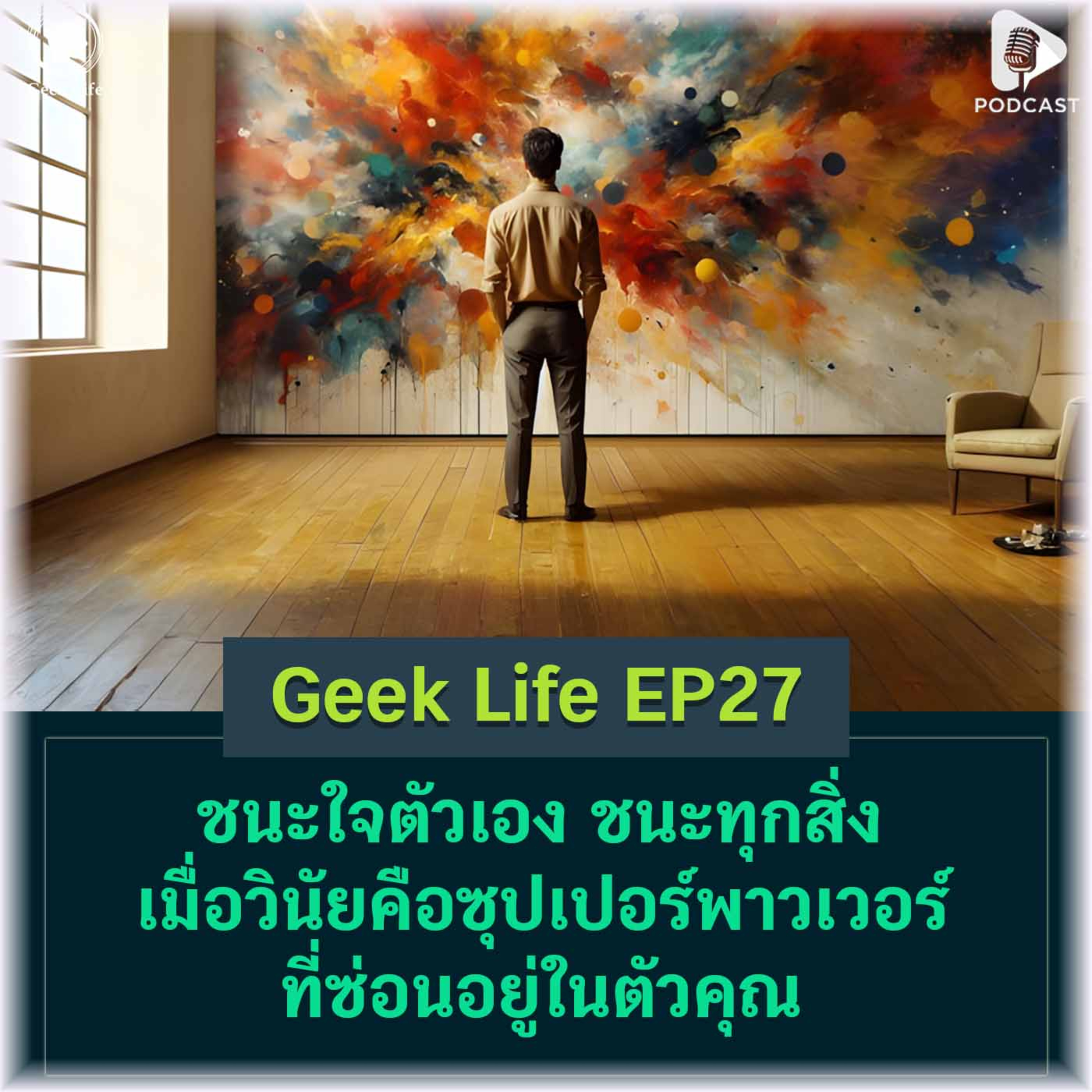 Geek Life