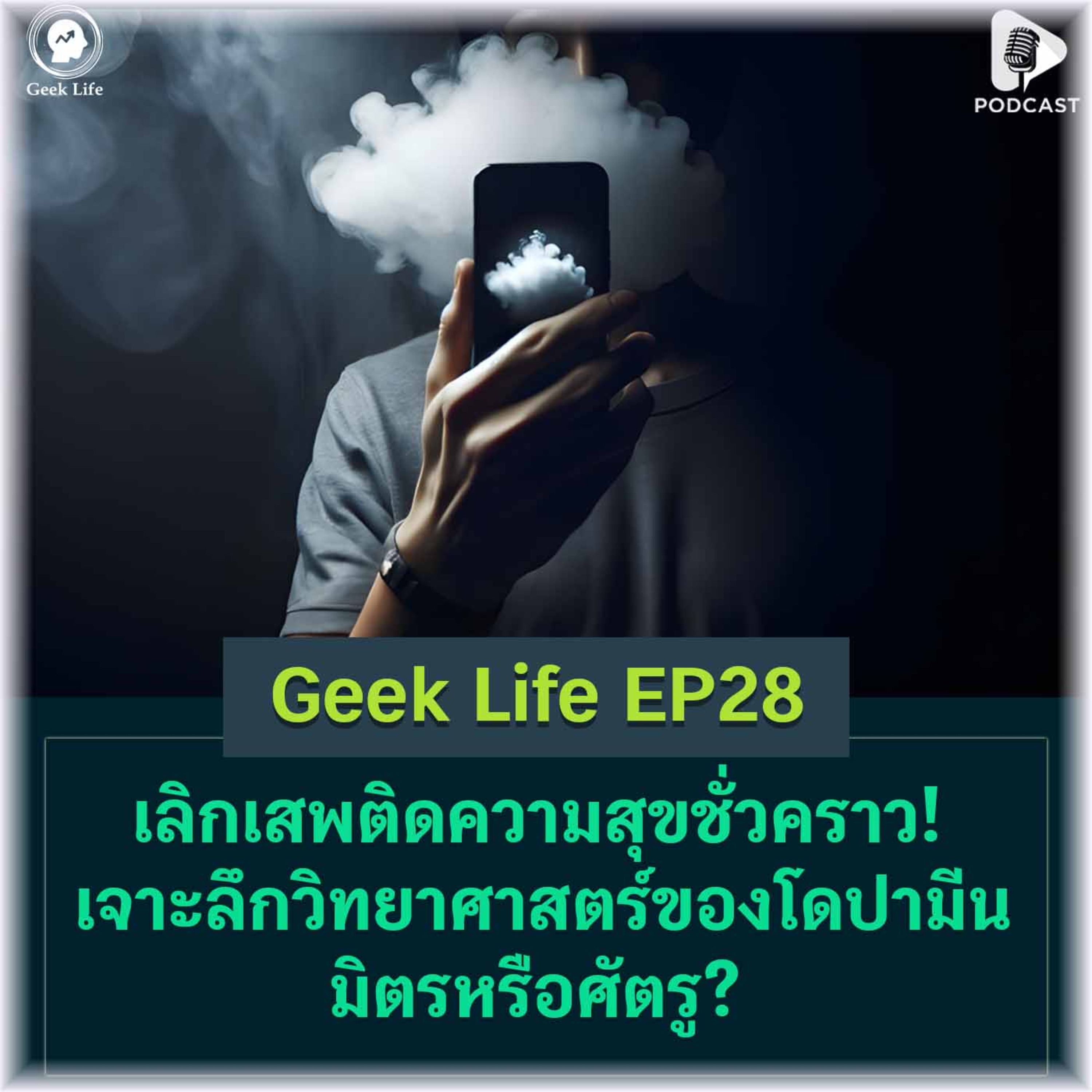 Geek Life