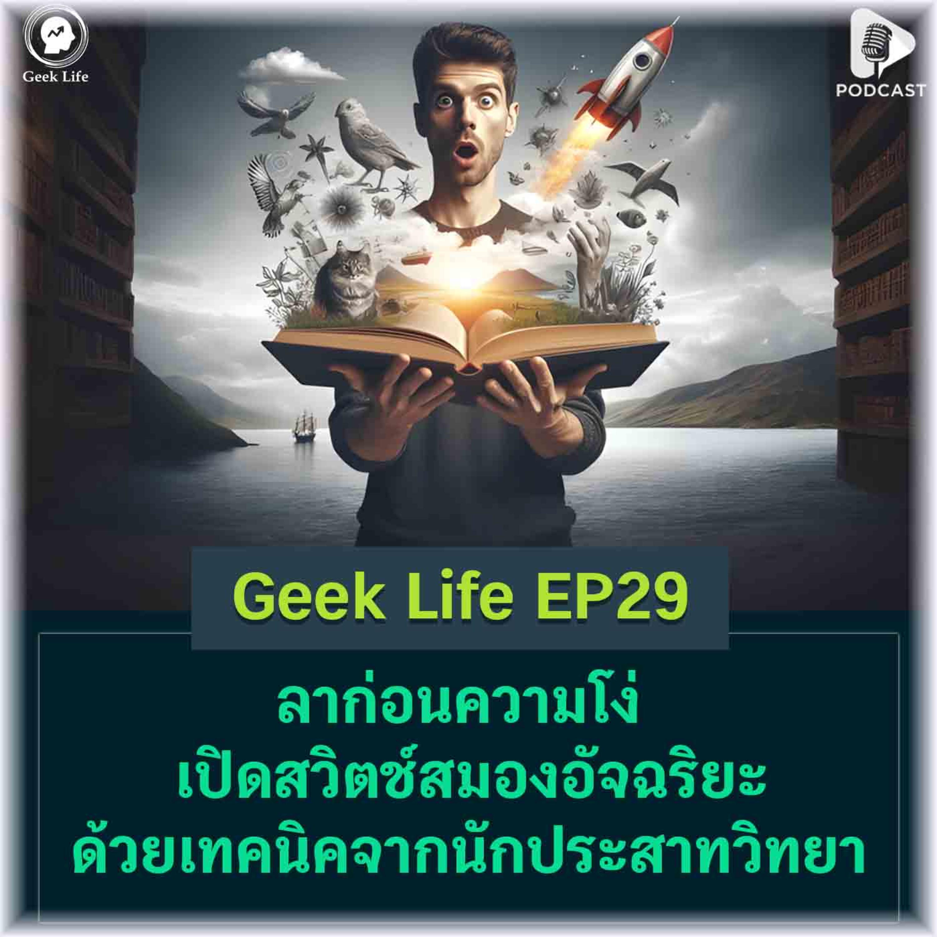Geek Life