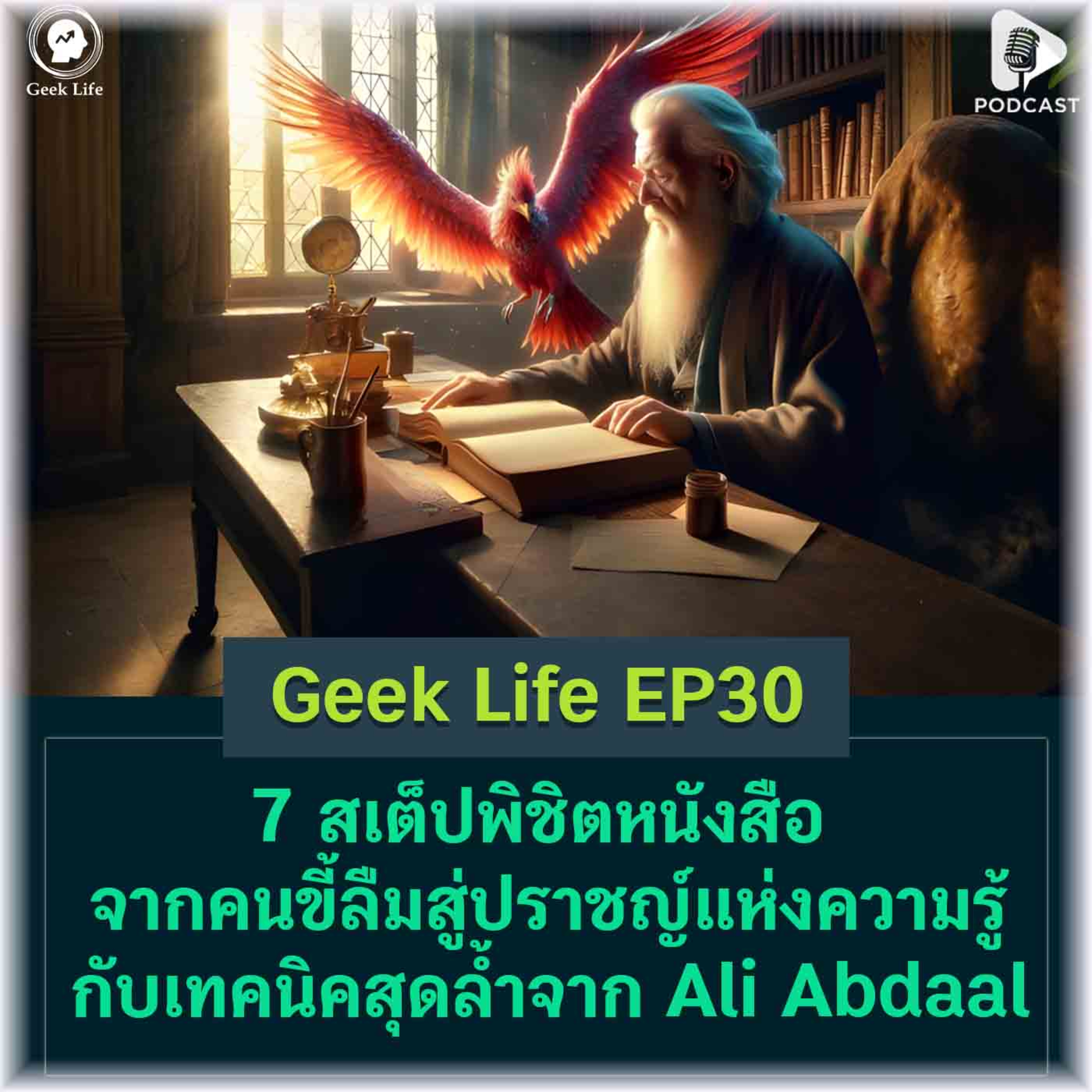 Geek Life