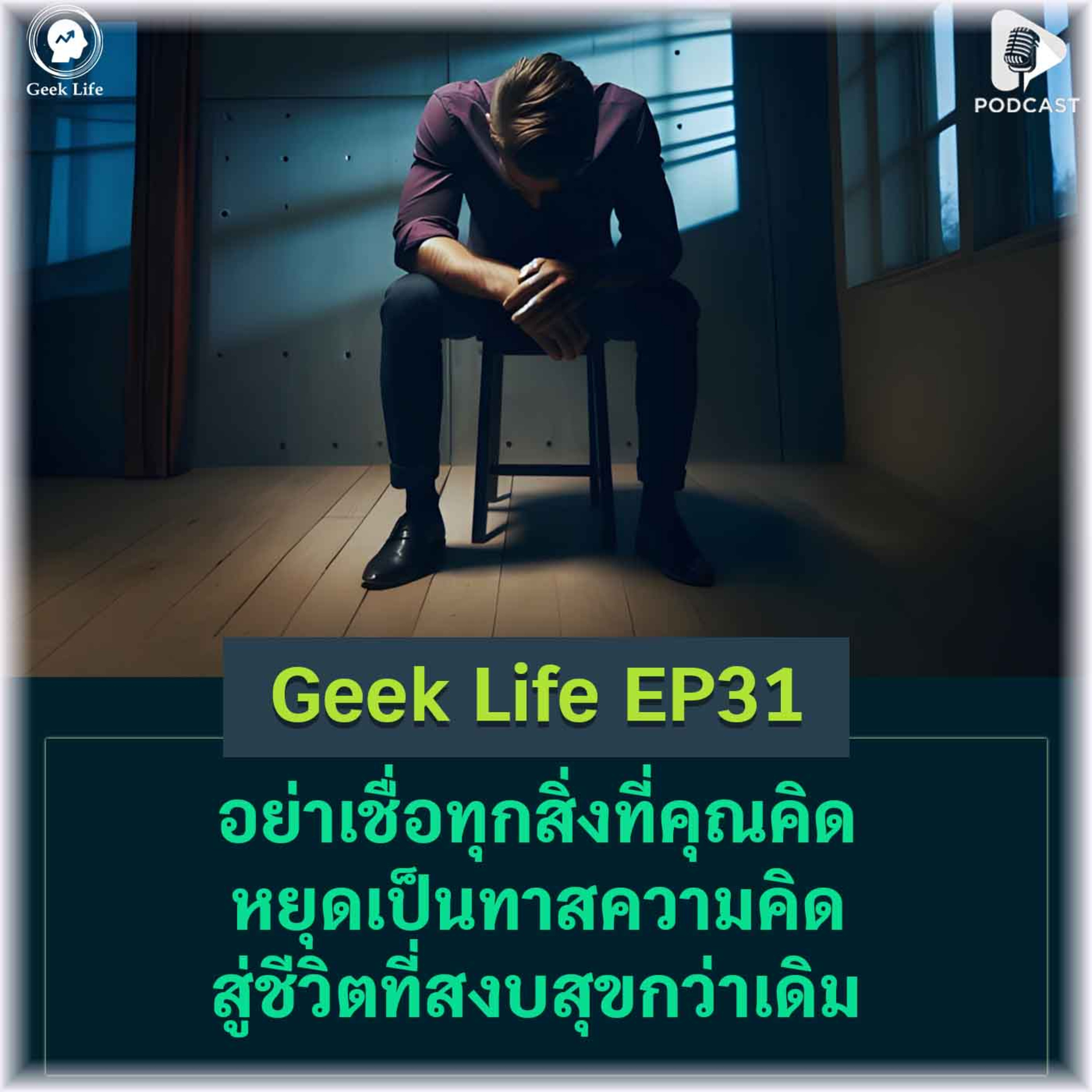 Geek Life