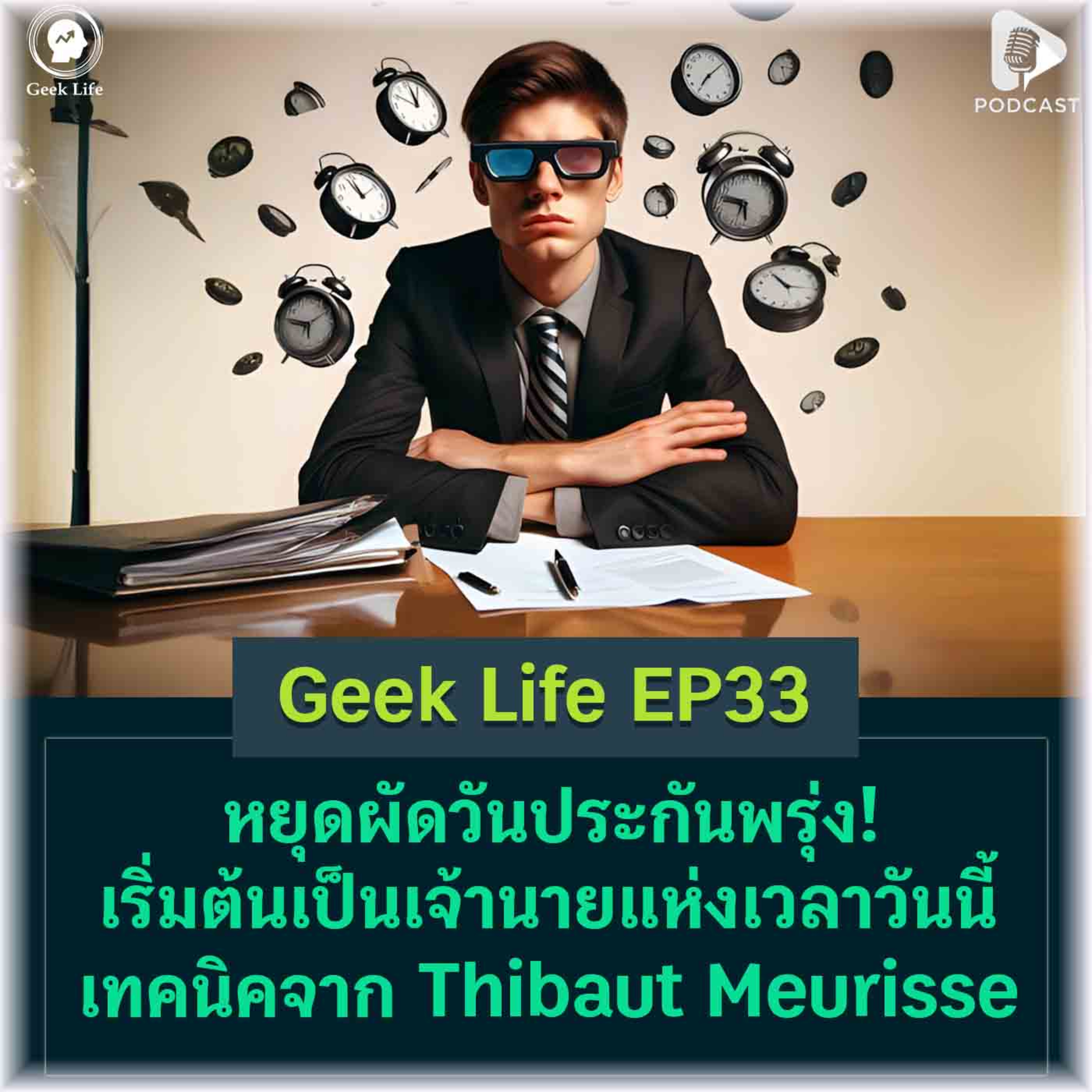 Geek Life