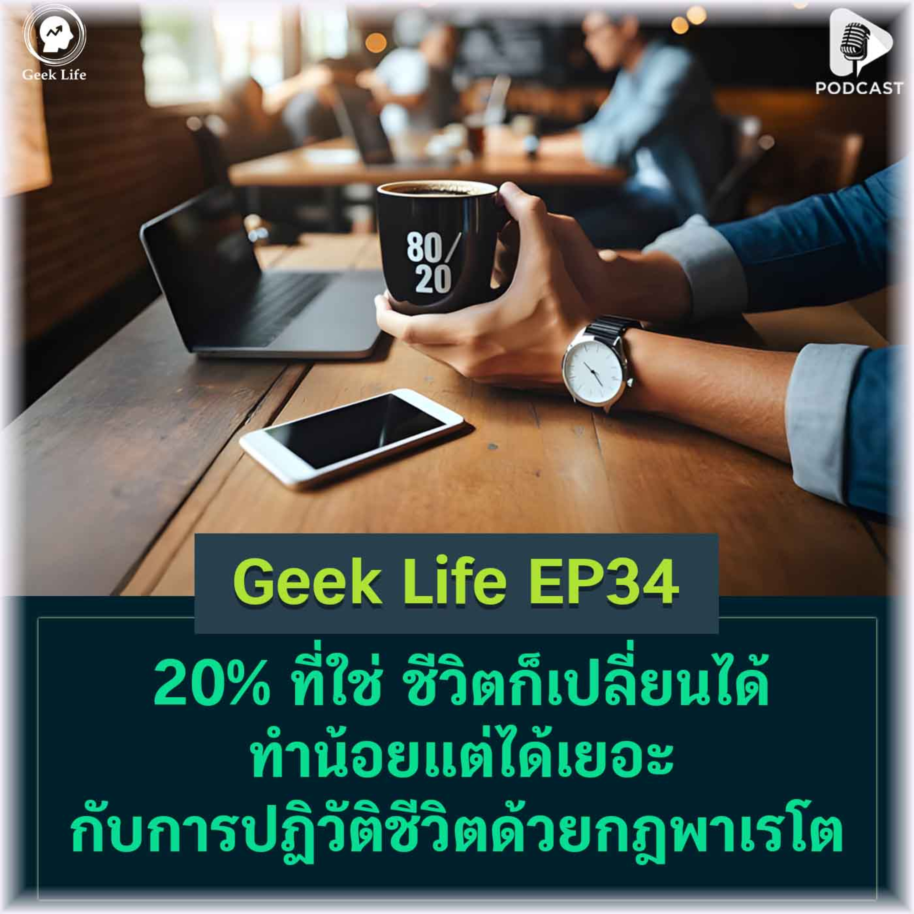 Geek Life