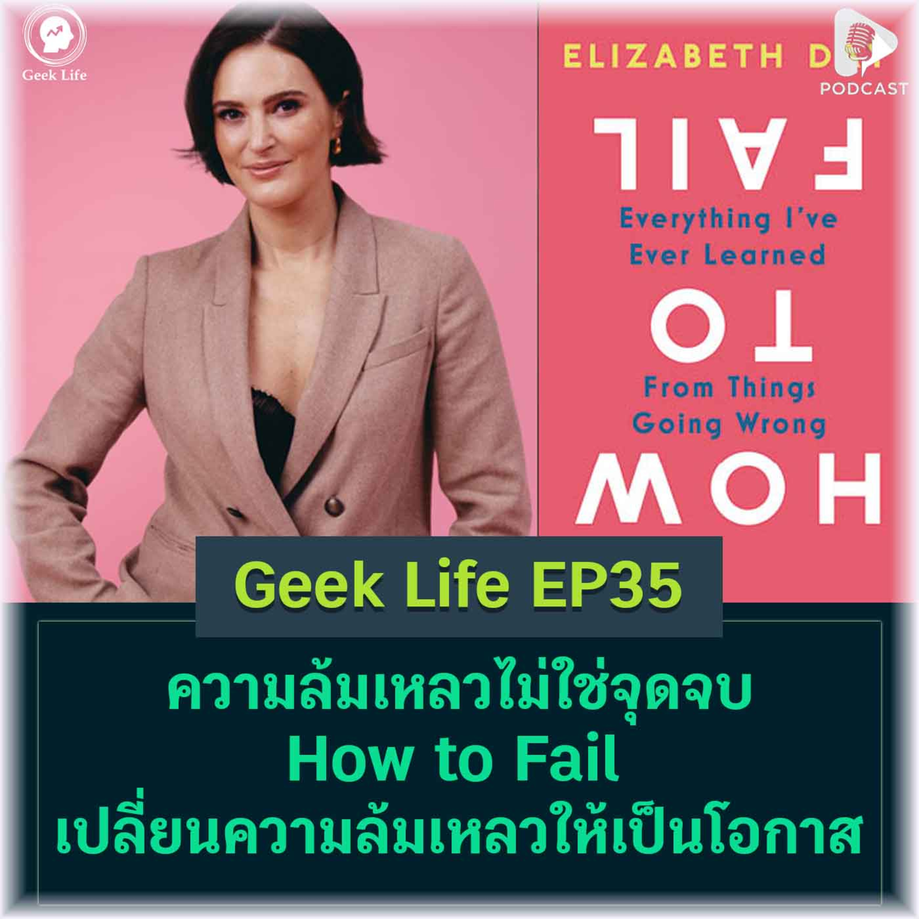 Geek Life