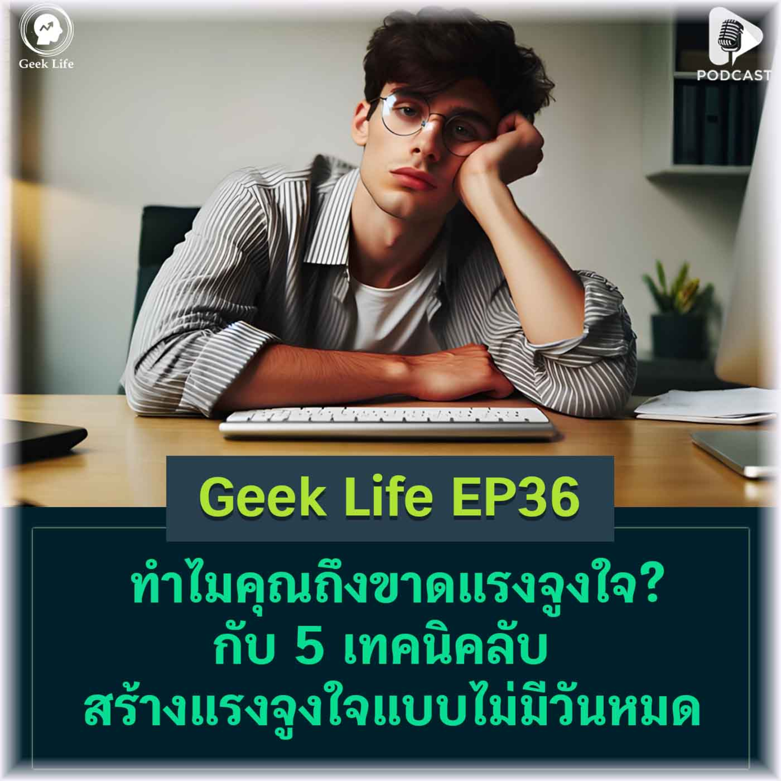 Geek Life