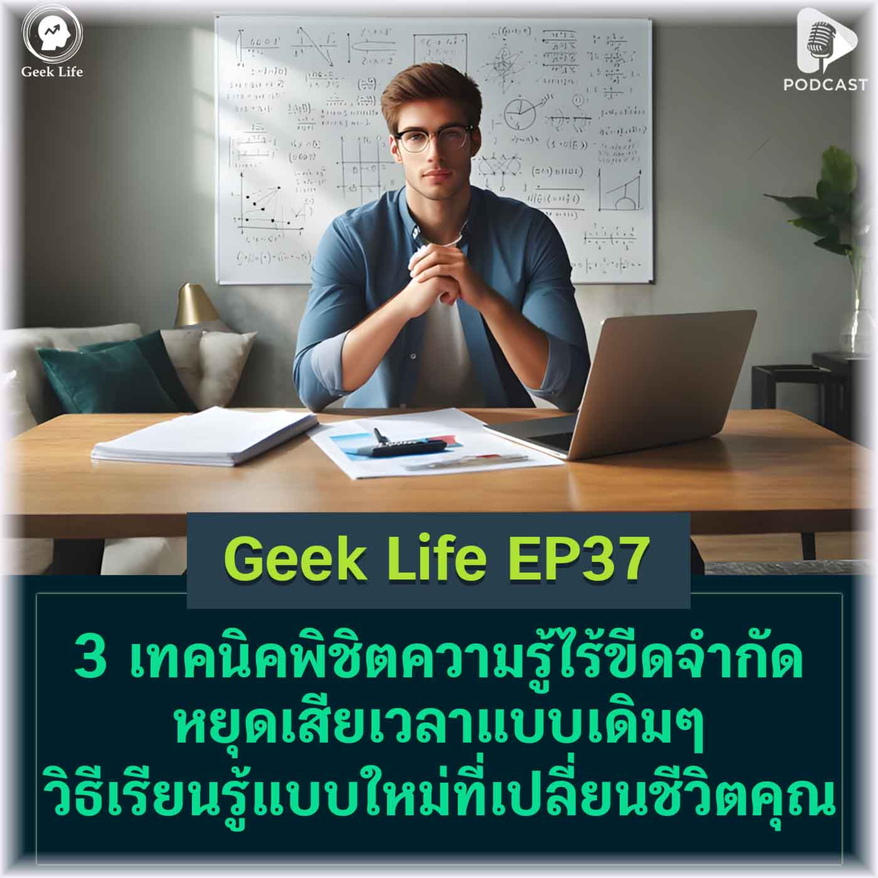 Geek Life