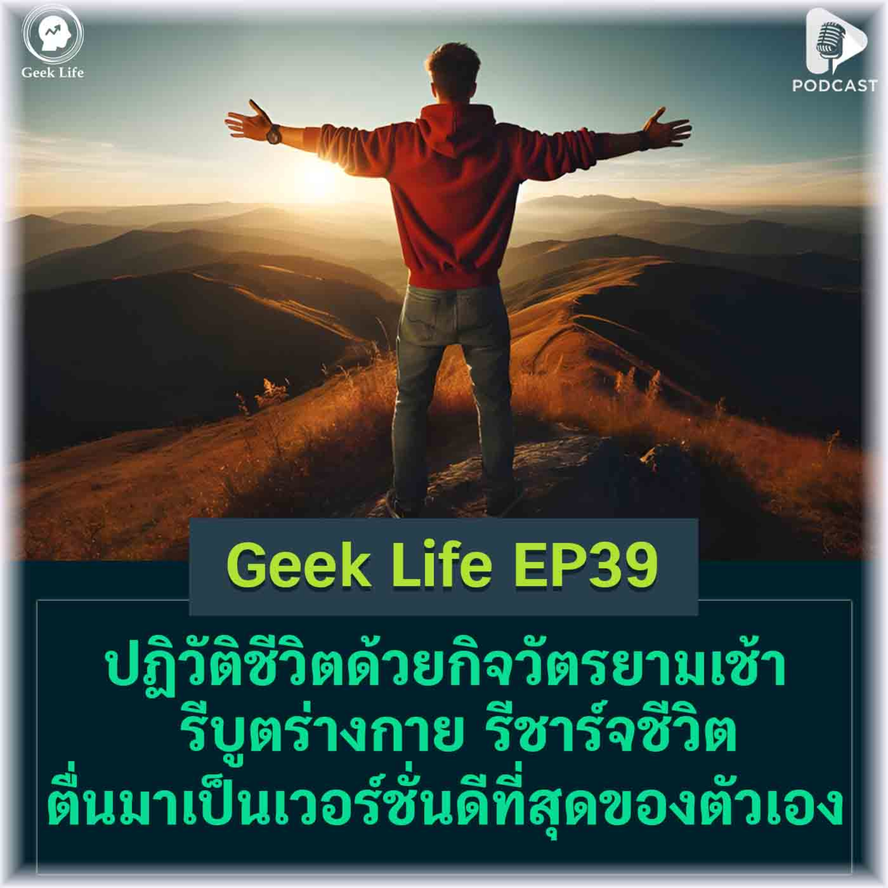 Geek Life
