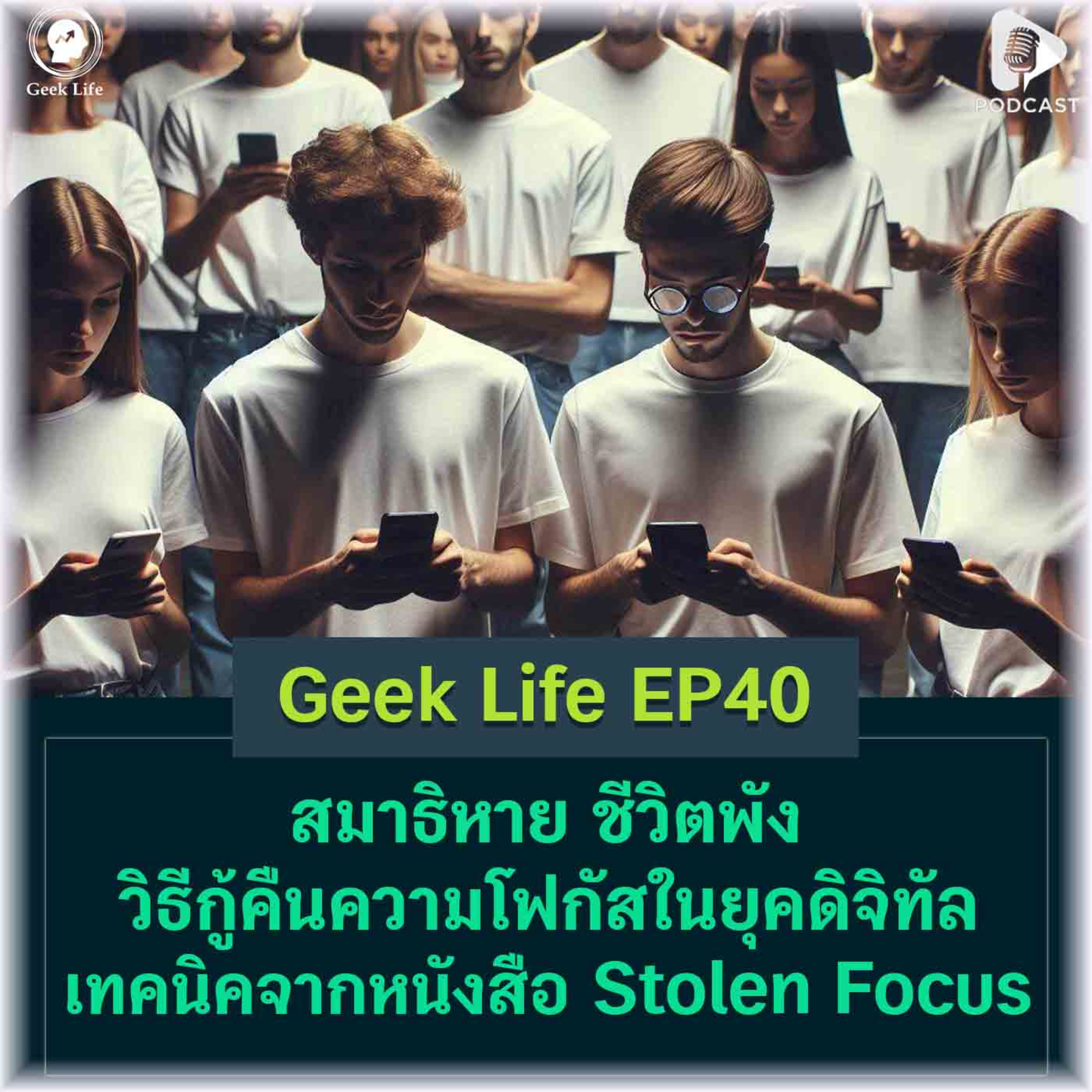 Geek Life
