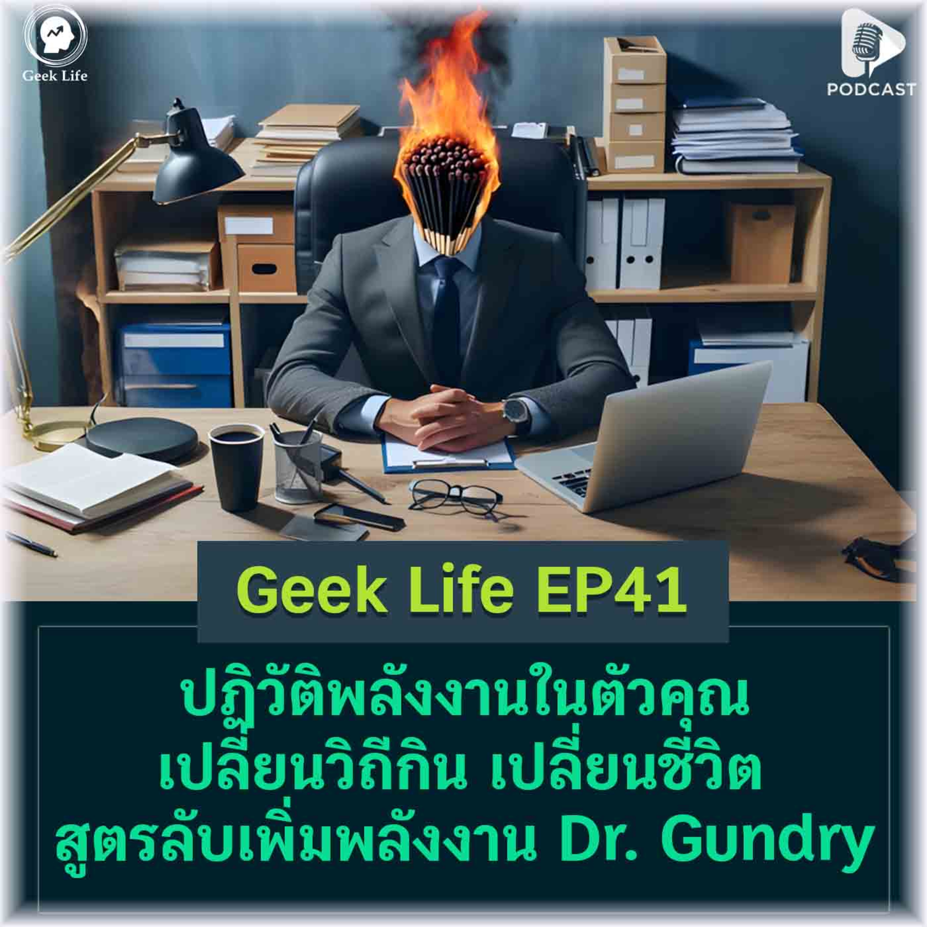 Geek Life
