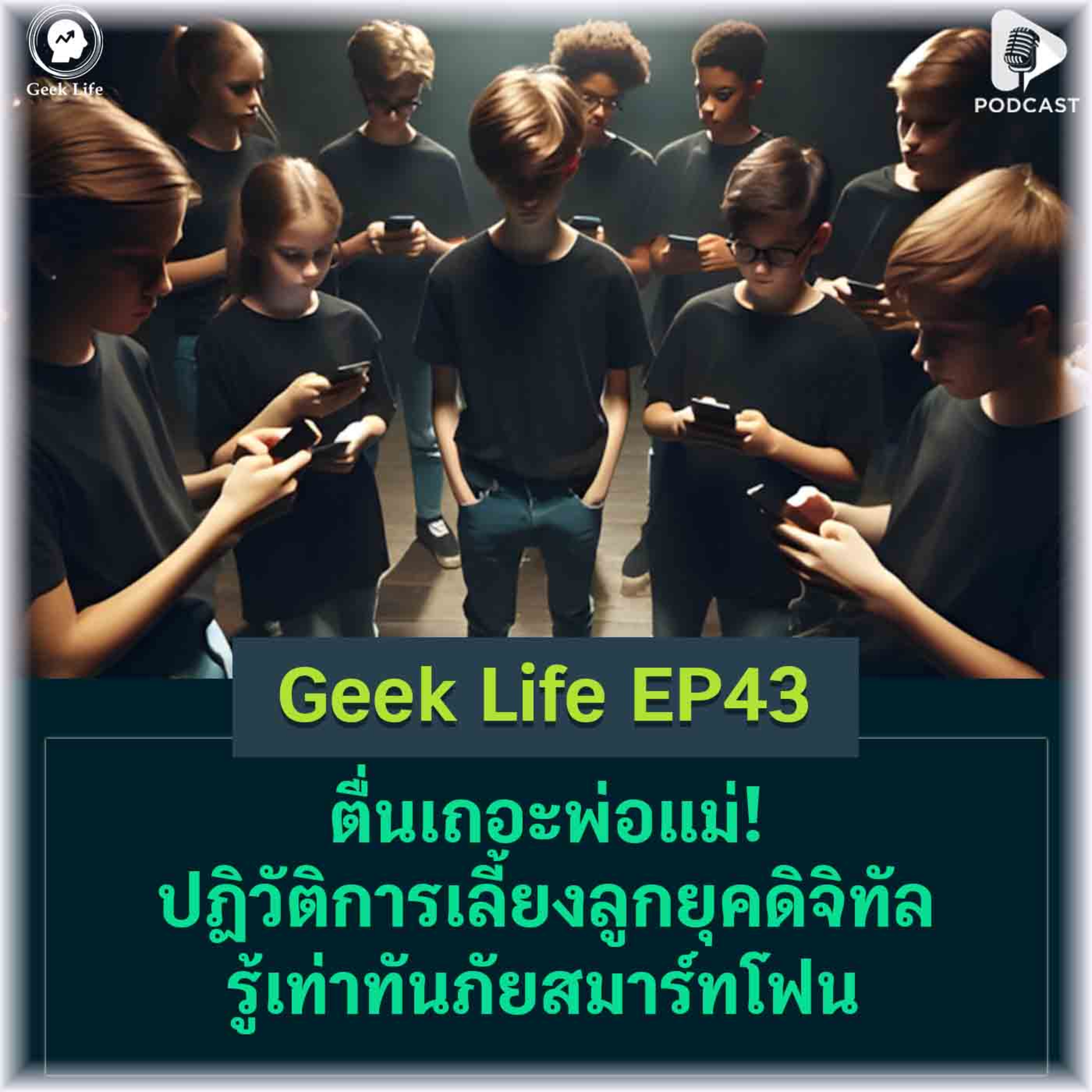 Geek Life