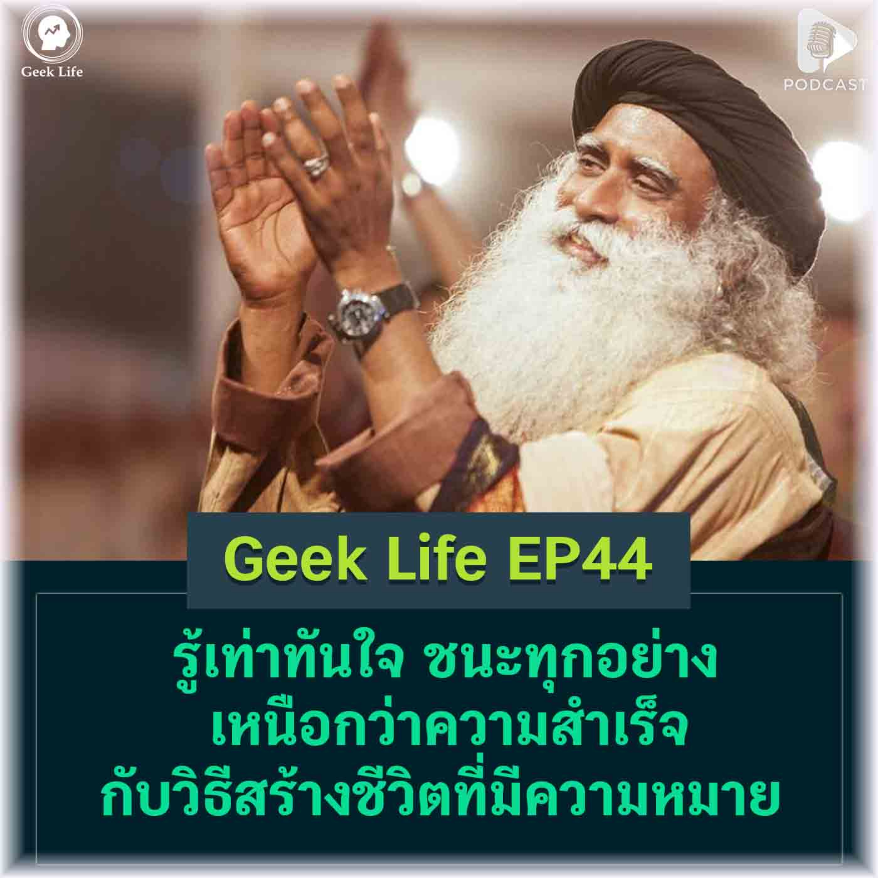 Geek Life