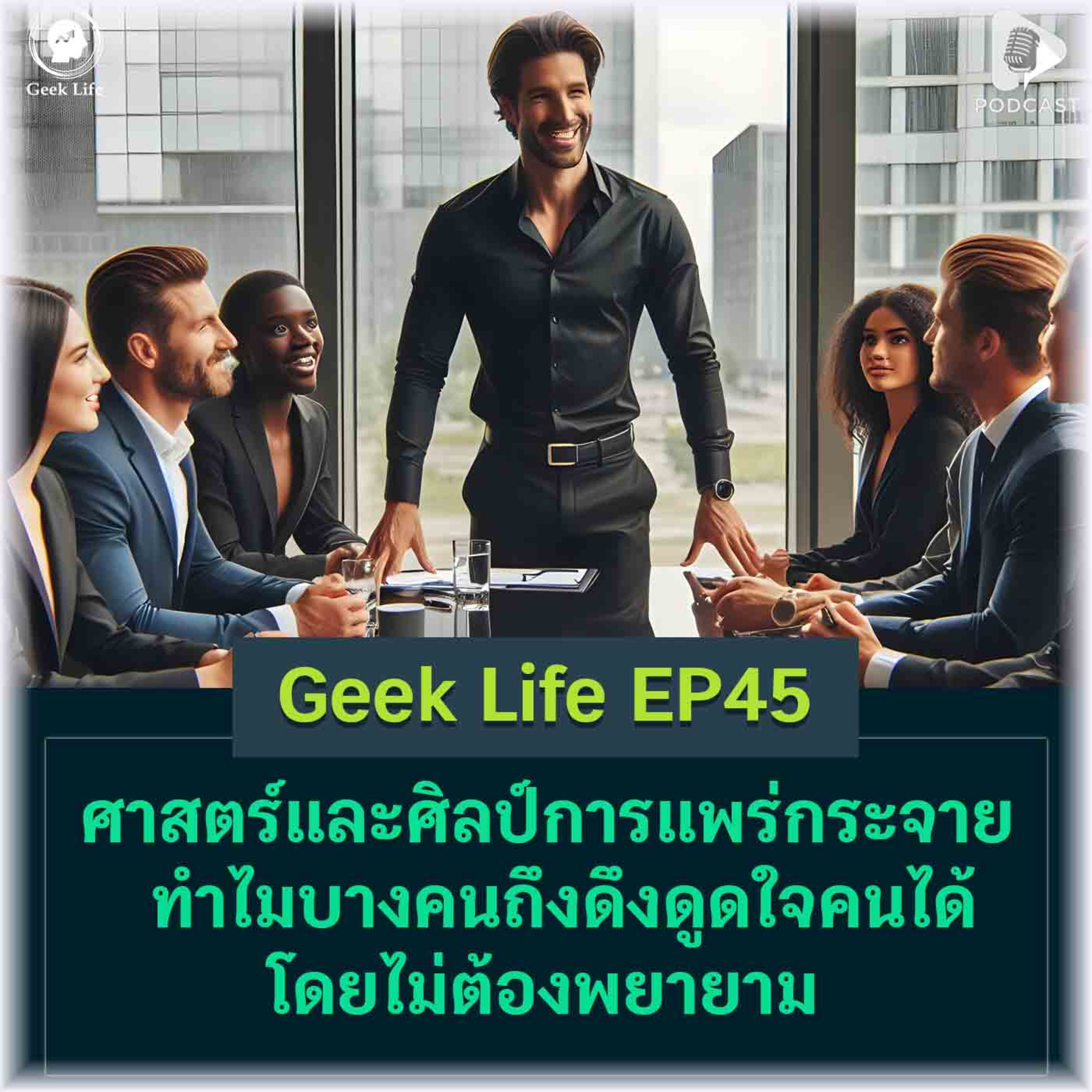 Geek Life