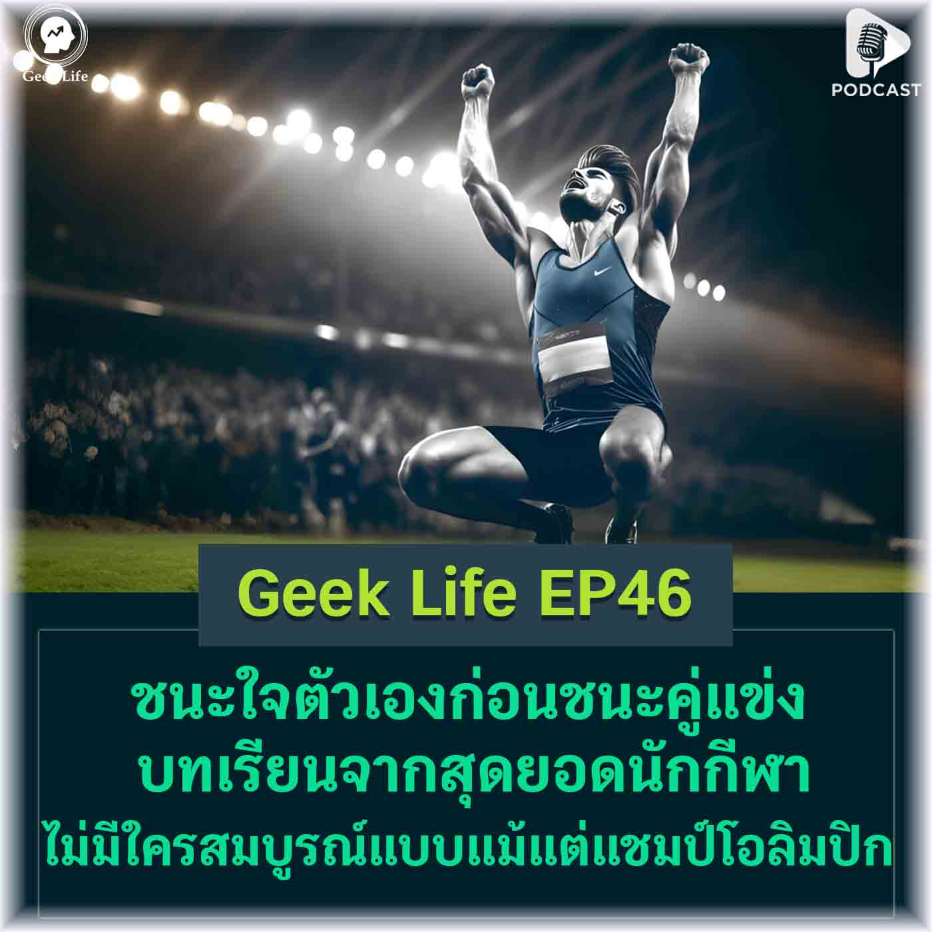 Geek Life