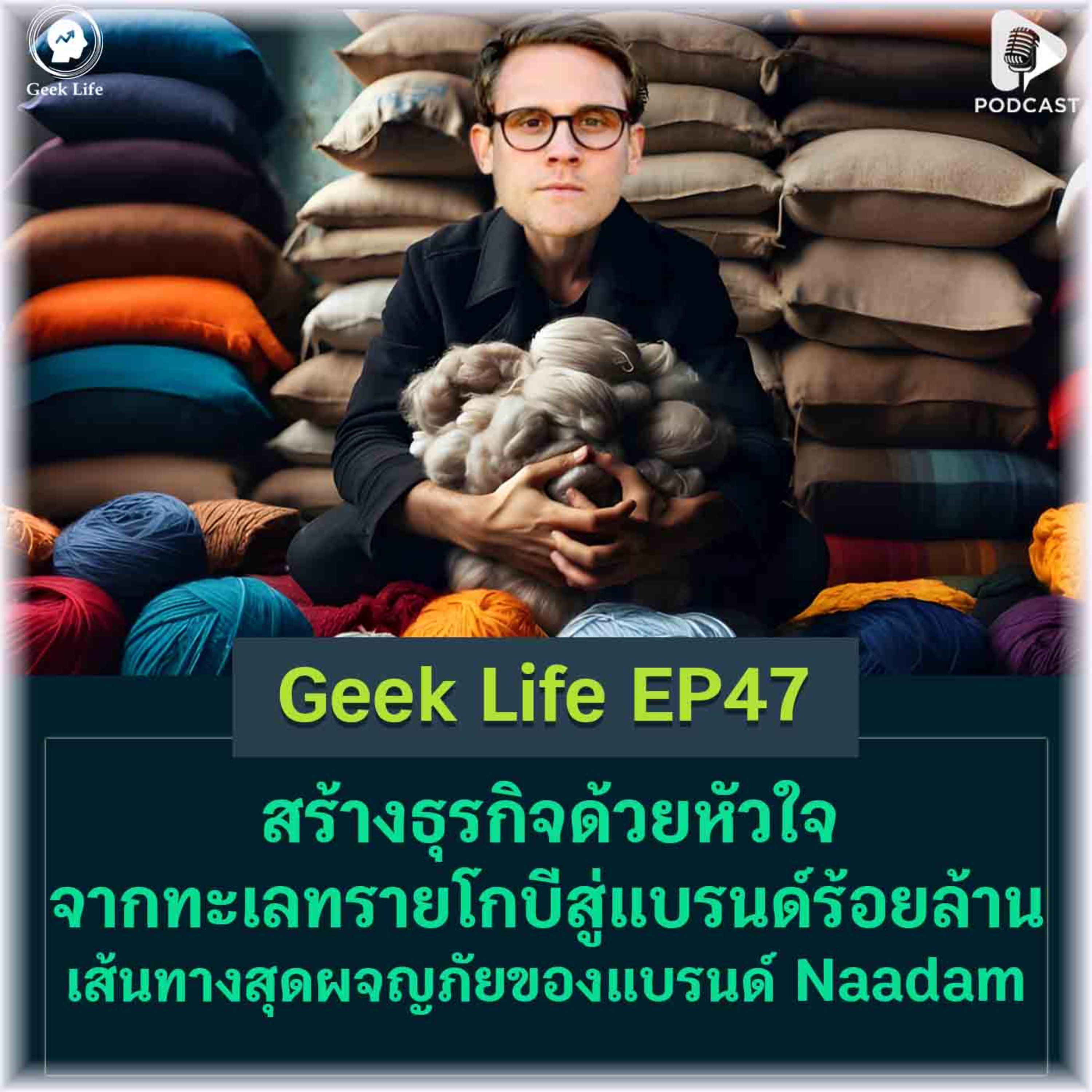 Geek Life