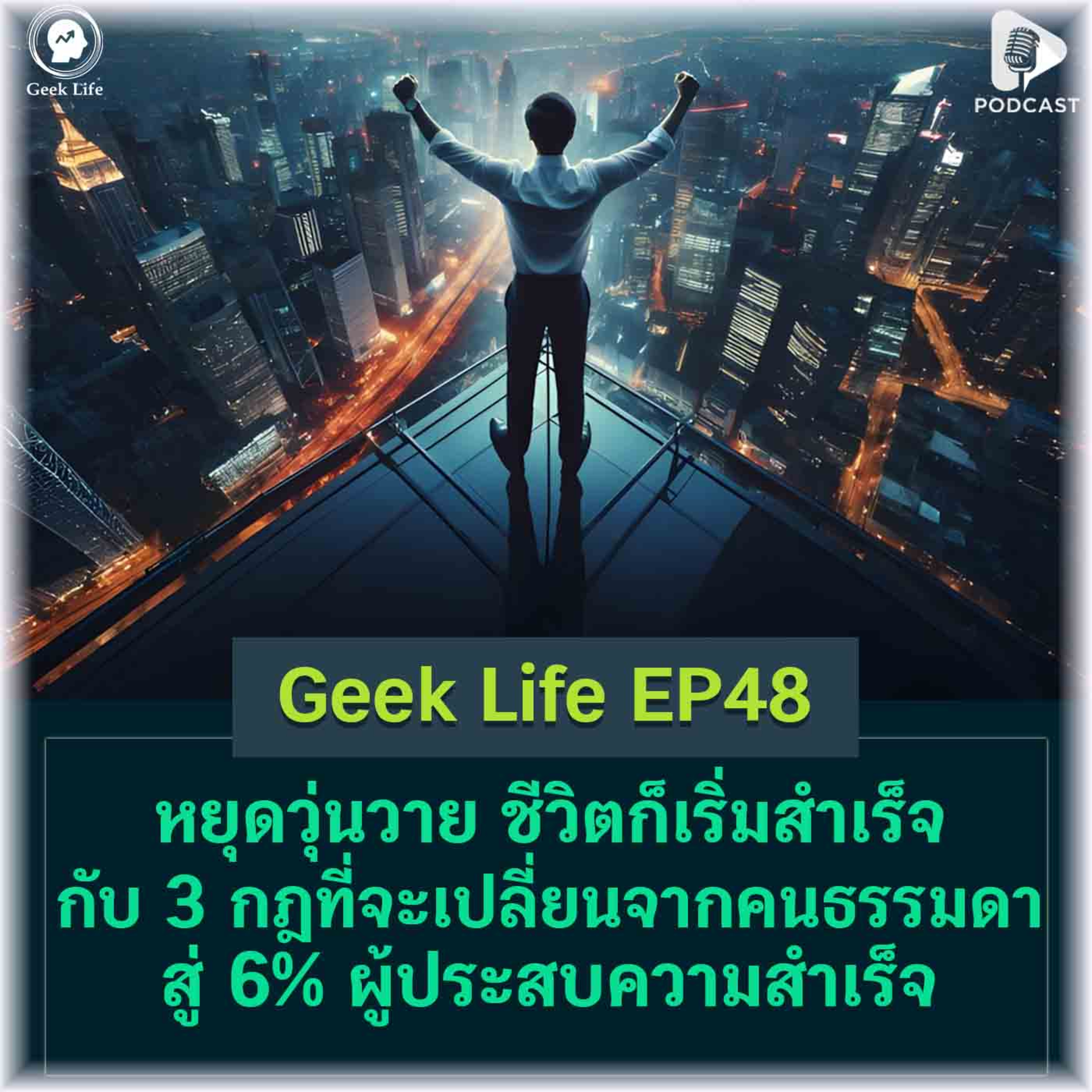 Geek Life